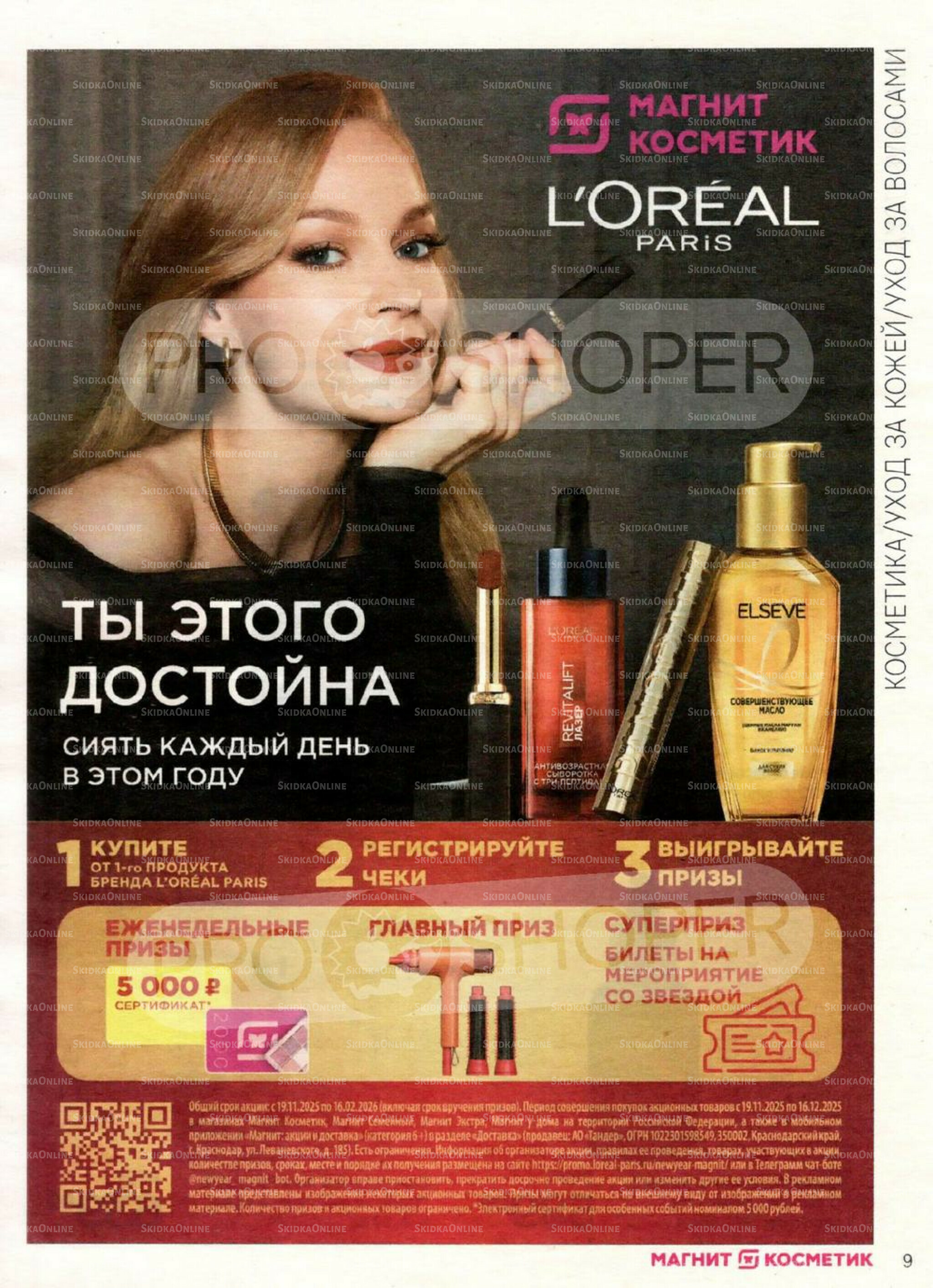 Каталог 19 Ноября - 16 Декабря 2025 9
