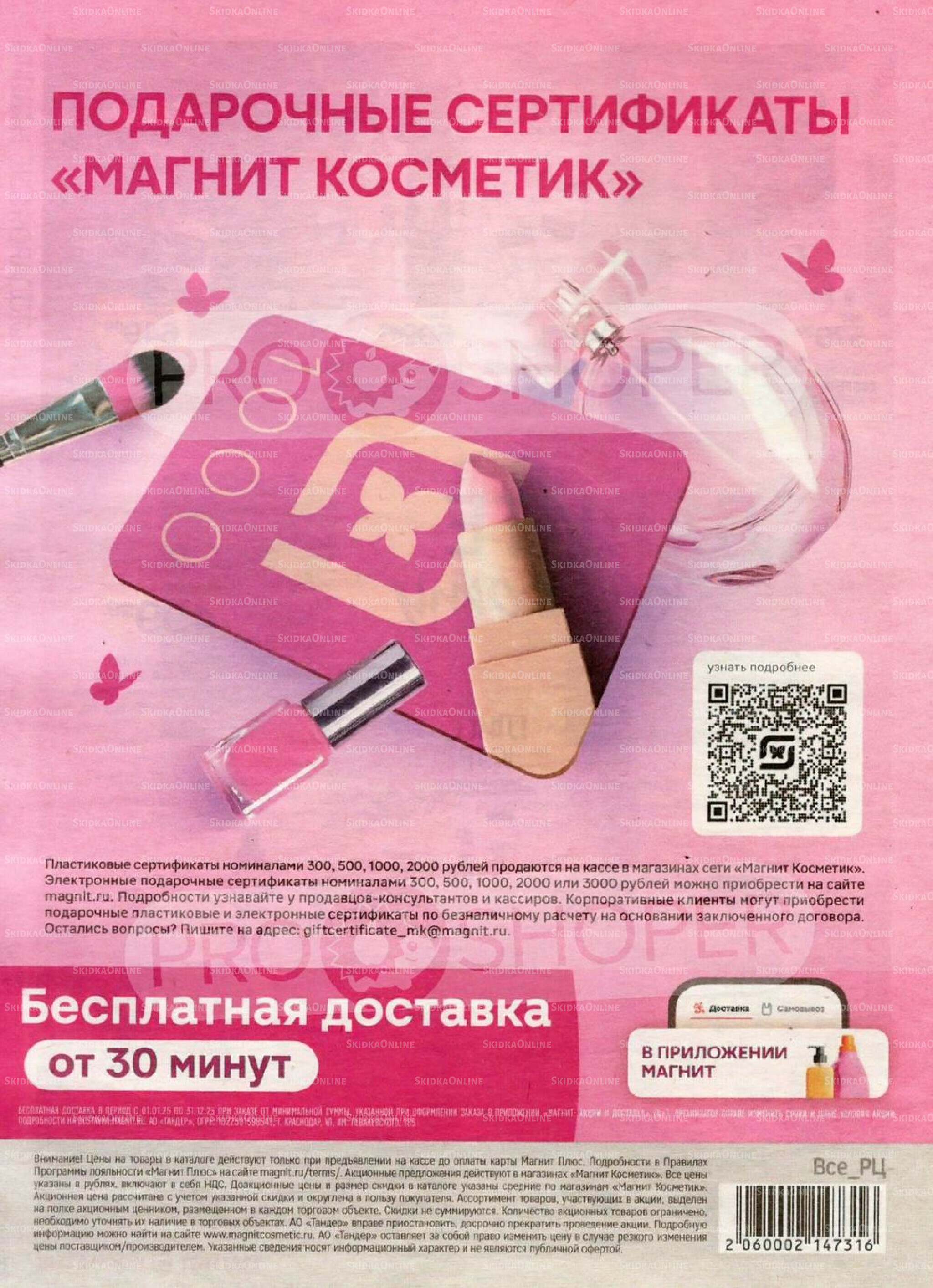 Каталог 19 Ноября - 16 Декабря 2025 16