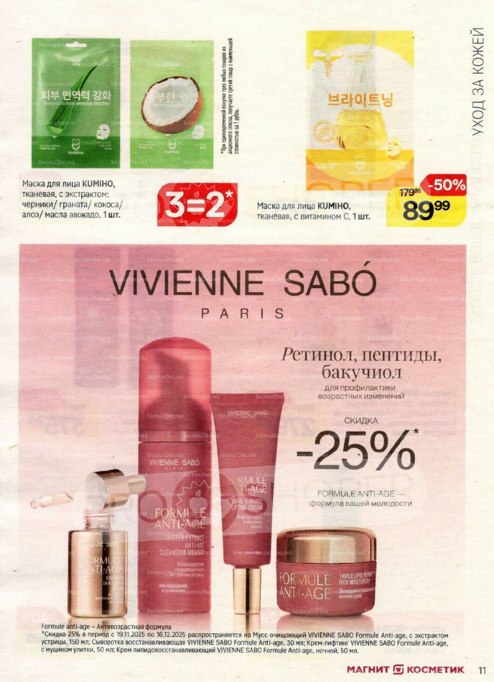 Каталог 19 Ноября - 16 Декабря 2025 11