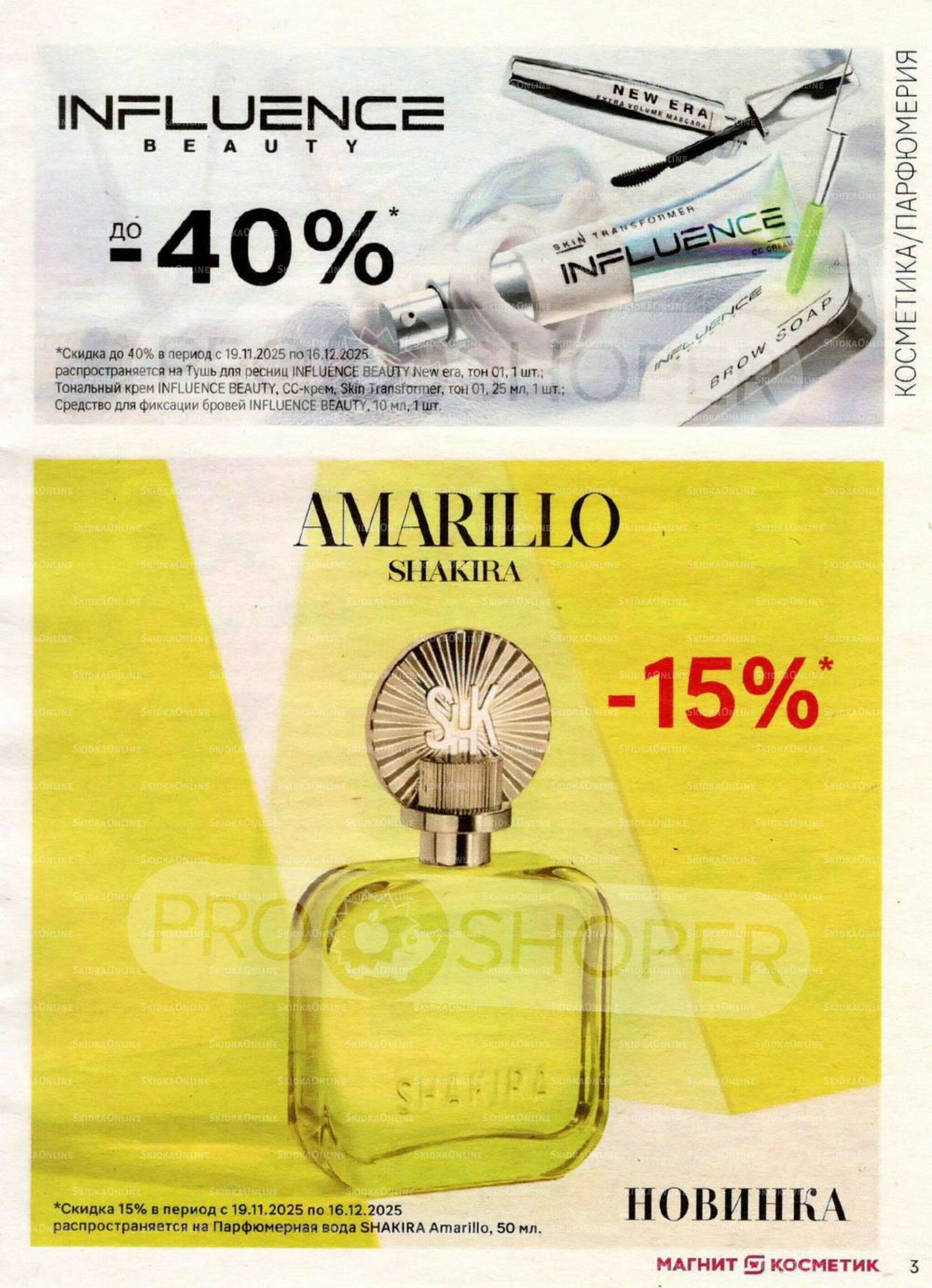 Каталог 19 Ноября - 16 Декабря 2025 3