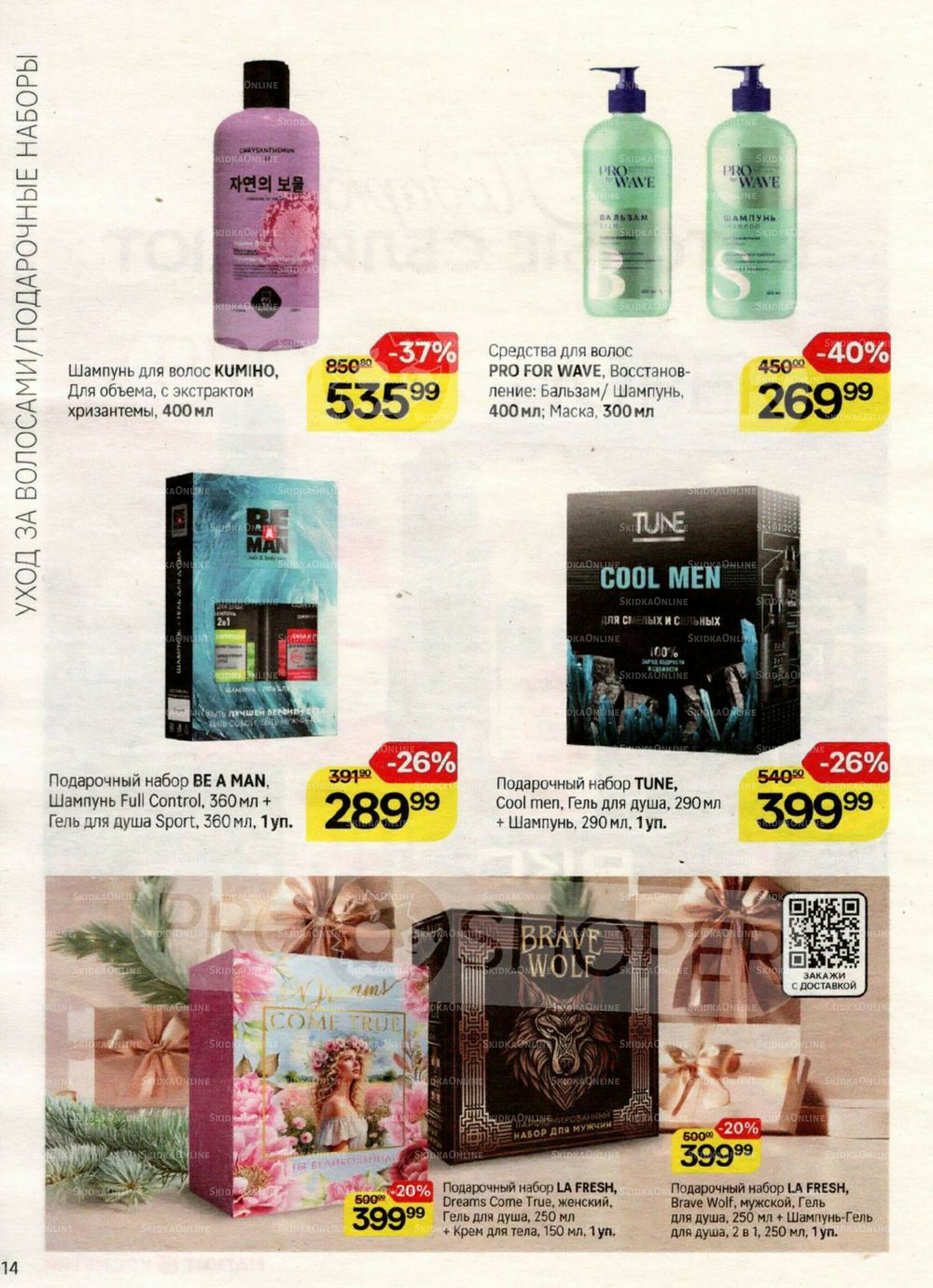 Каталог 19 Ноября - 16 Декабря 2025 14