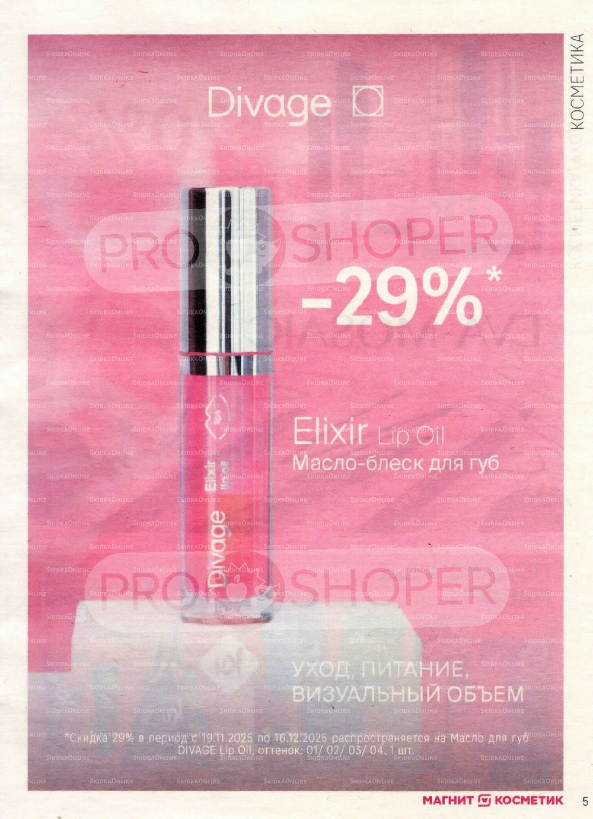 Каталог 19 Ноября - 16 Декабря 2025 5