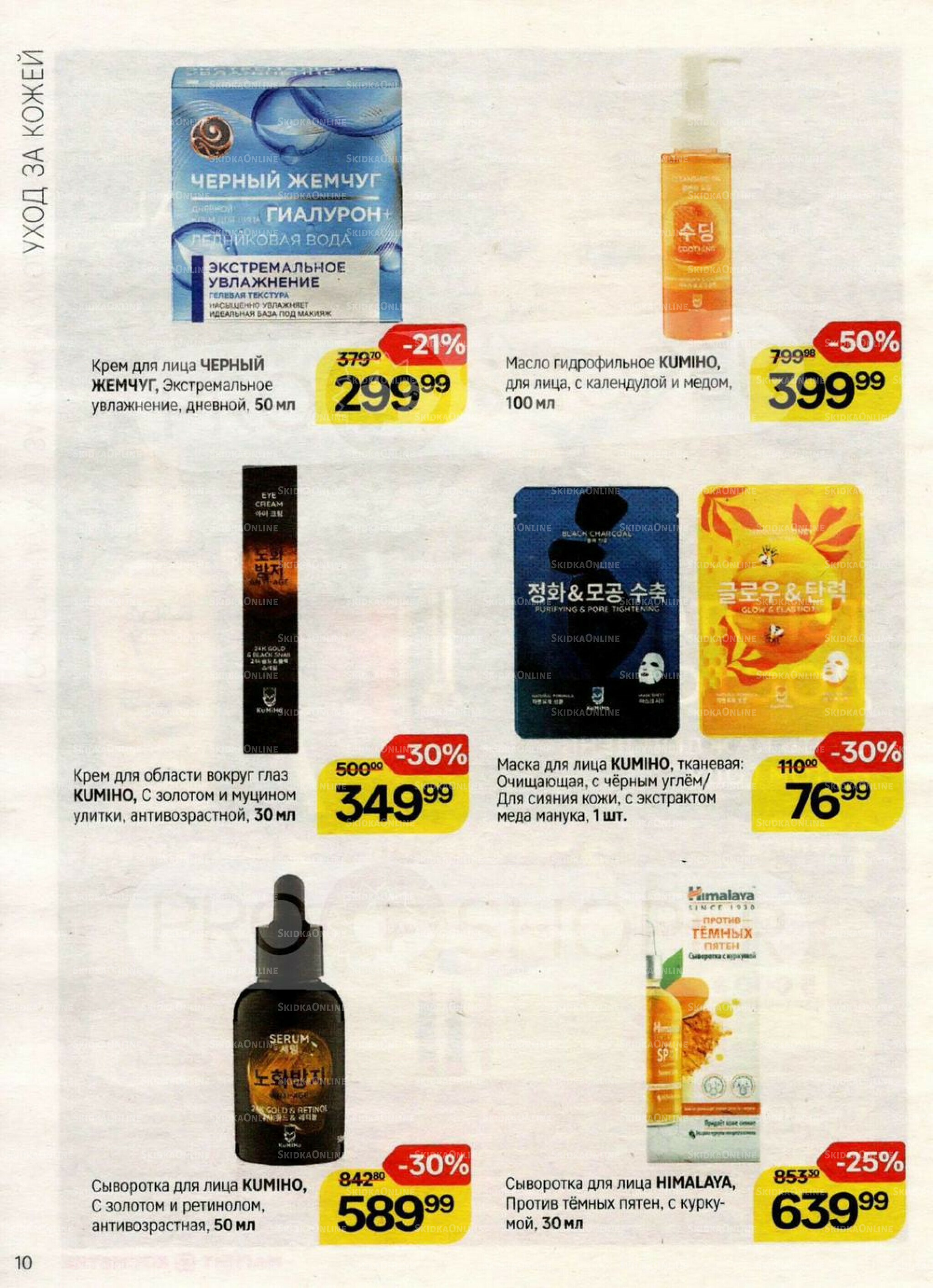 Каталог 19 Ноября - 16 Декабря 2025 10