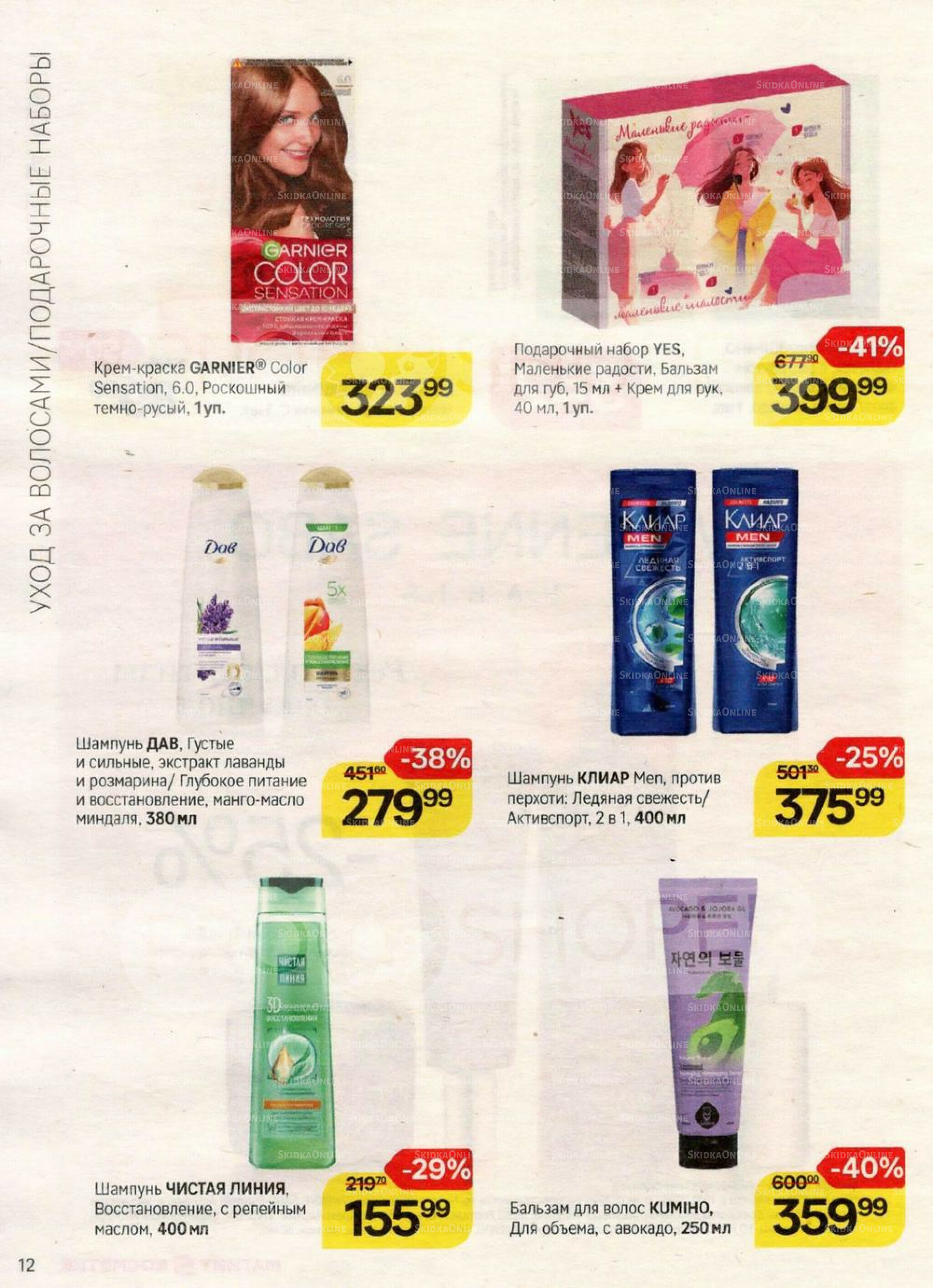 Каталог 19 Ноября - 16 Декабря 2025 12