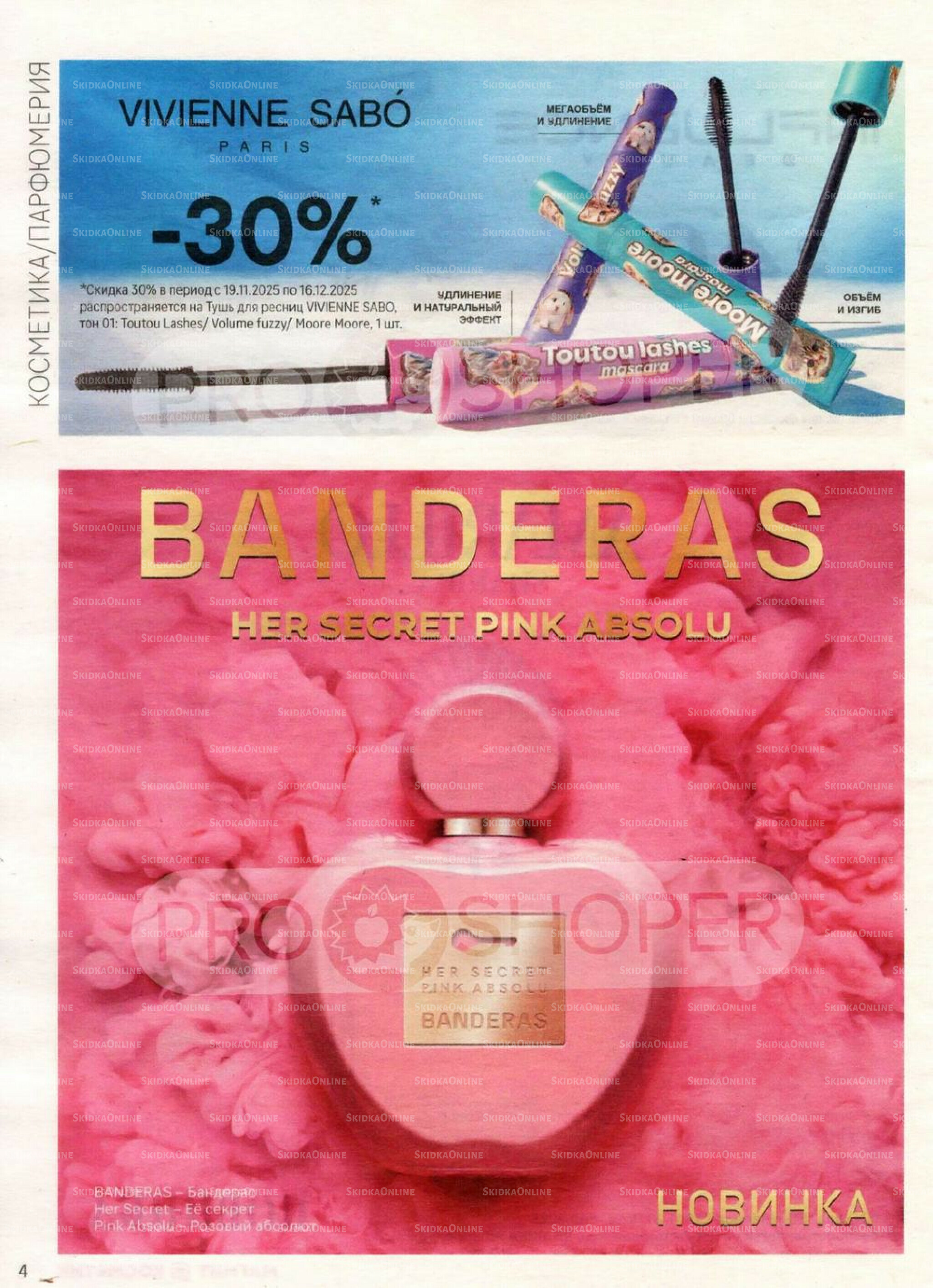 Каталог 19 Ноября - 16 Декабря 2025 4