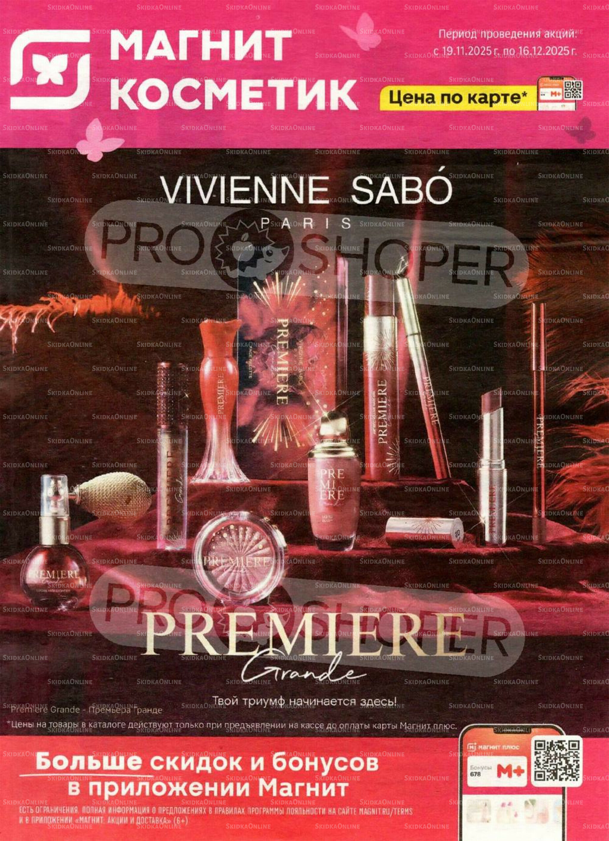 Каталог 19 Ноября - 16 Декабря 2025 1