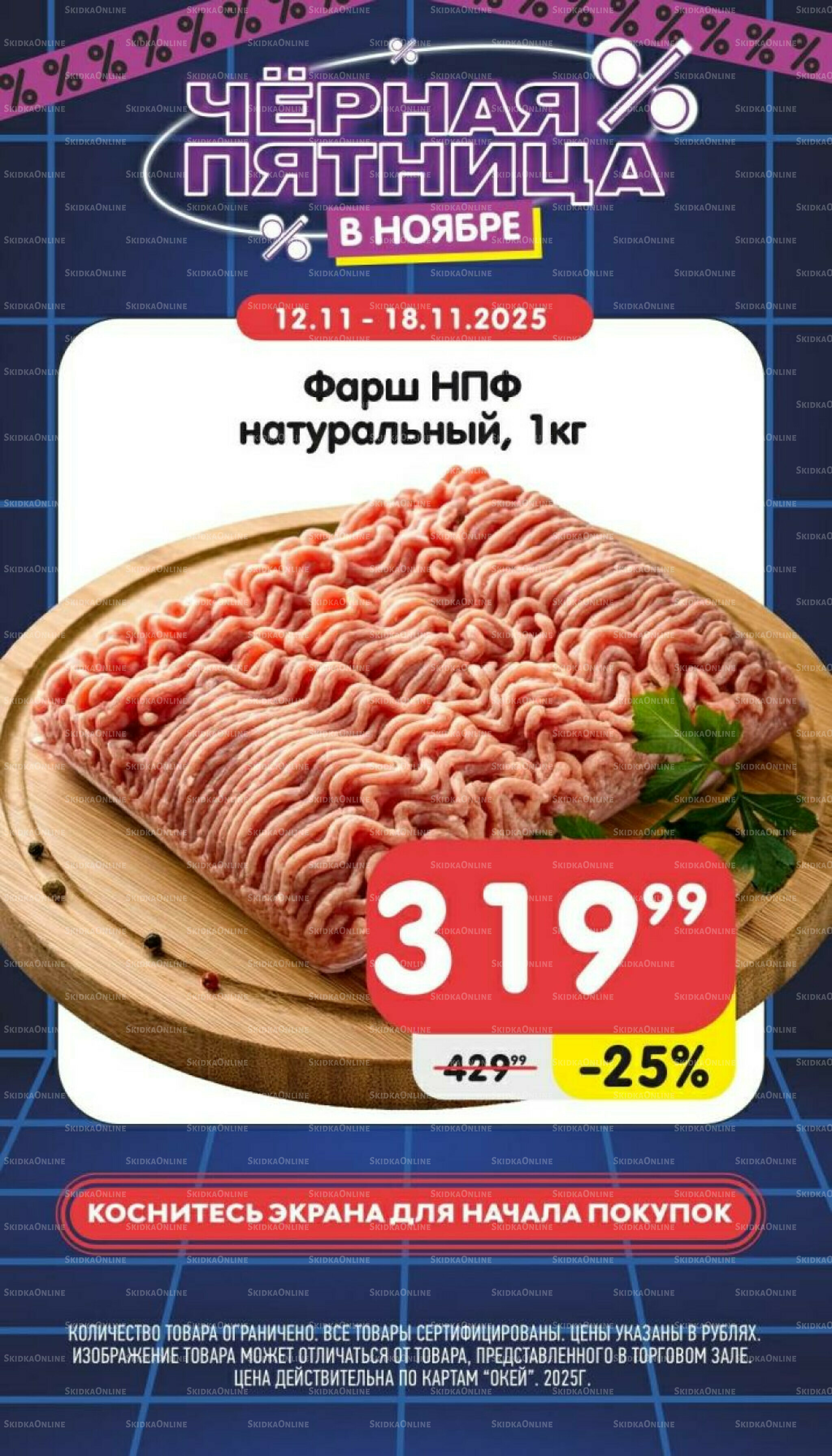 Только неделю 12  - 18 Ноября 2025 2