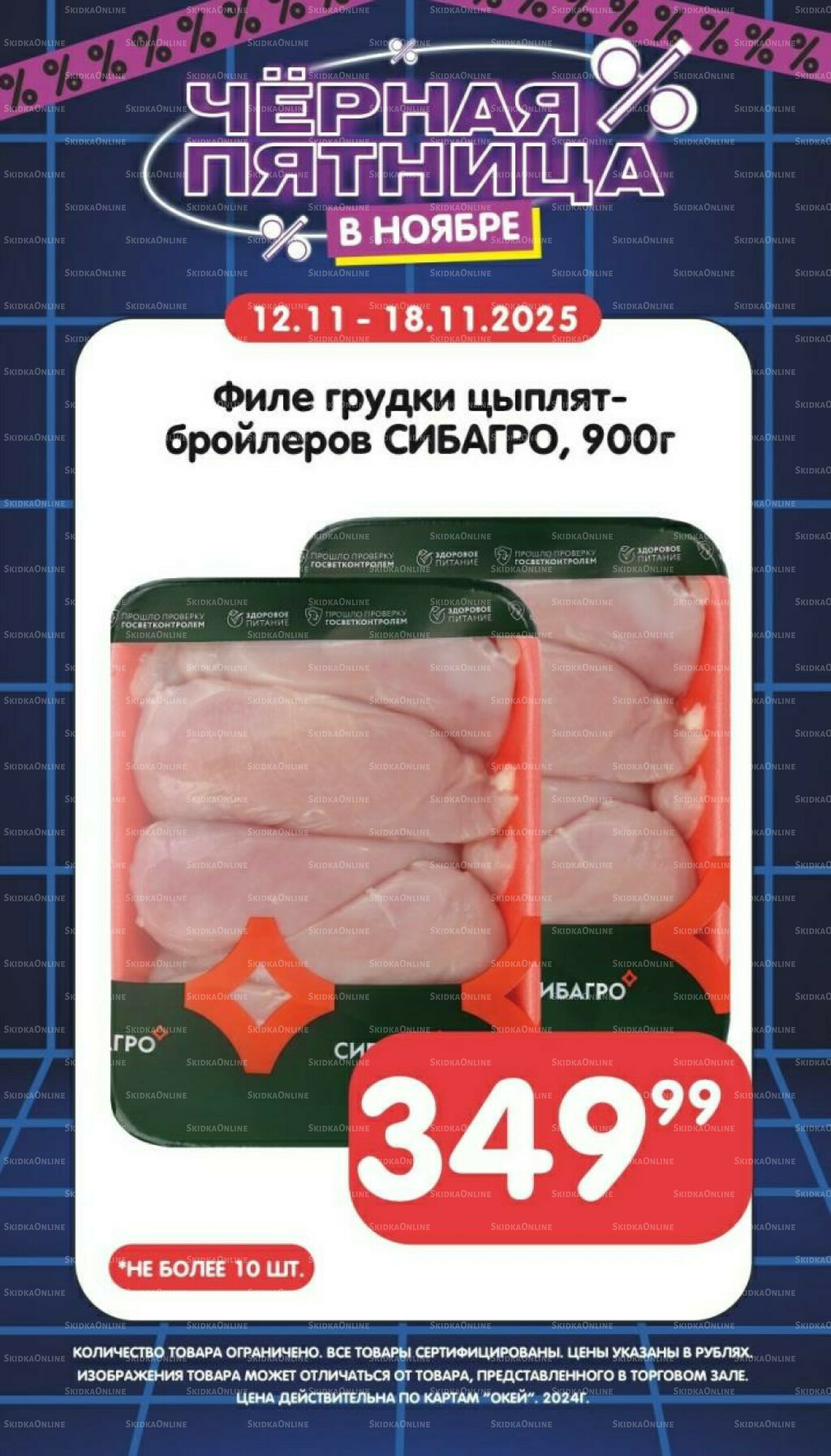 Только неделю 12  - 18 Ноября 2025 4