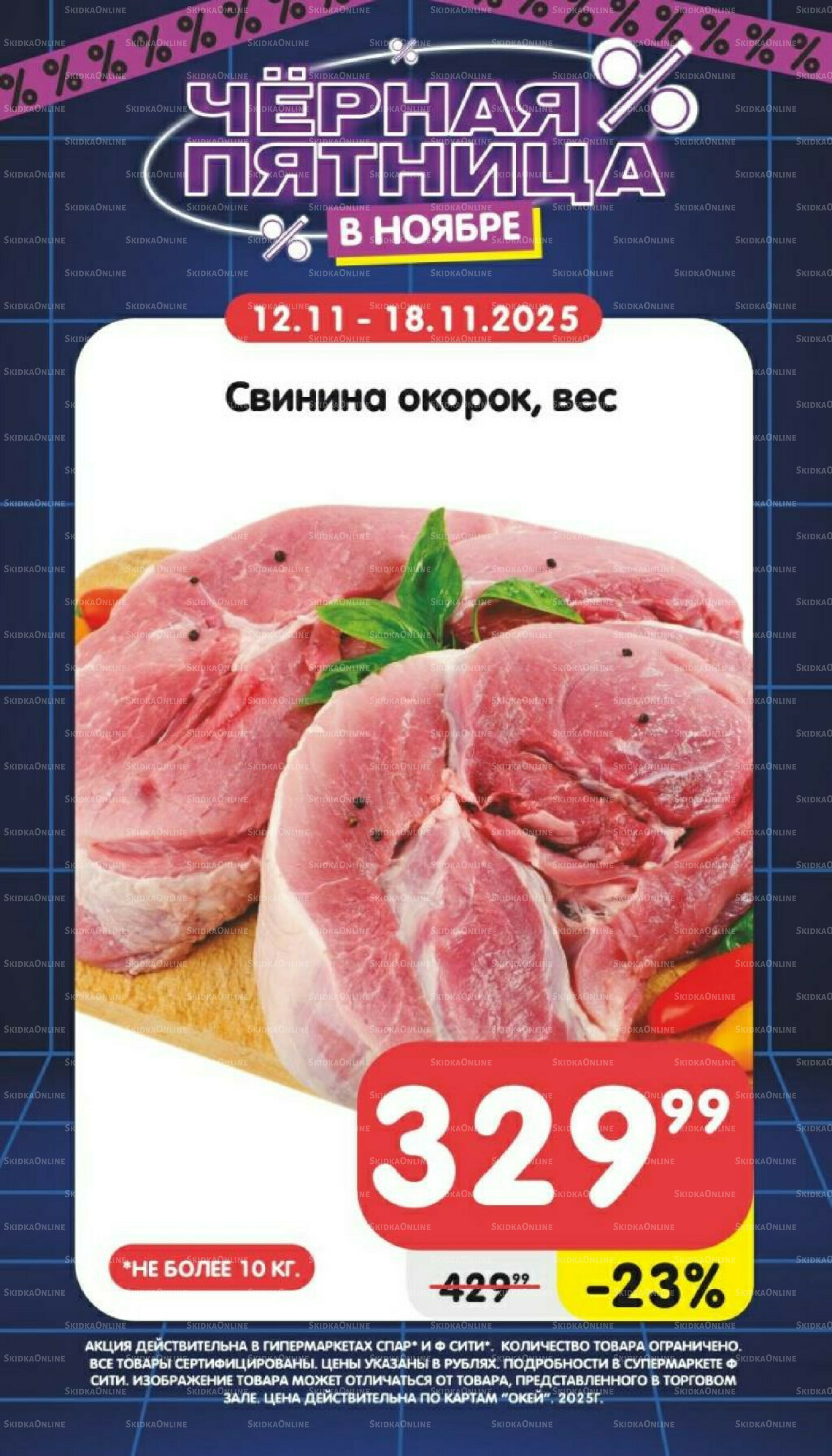 Только неделю 12  - 18 Ноября 2025 3