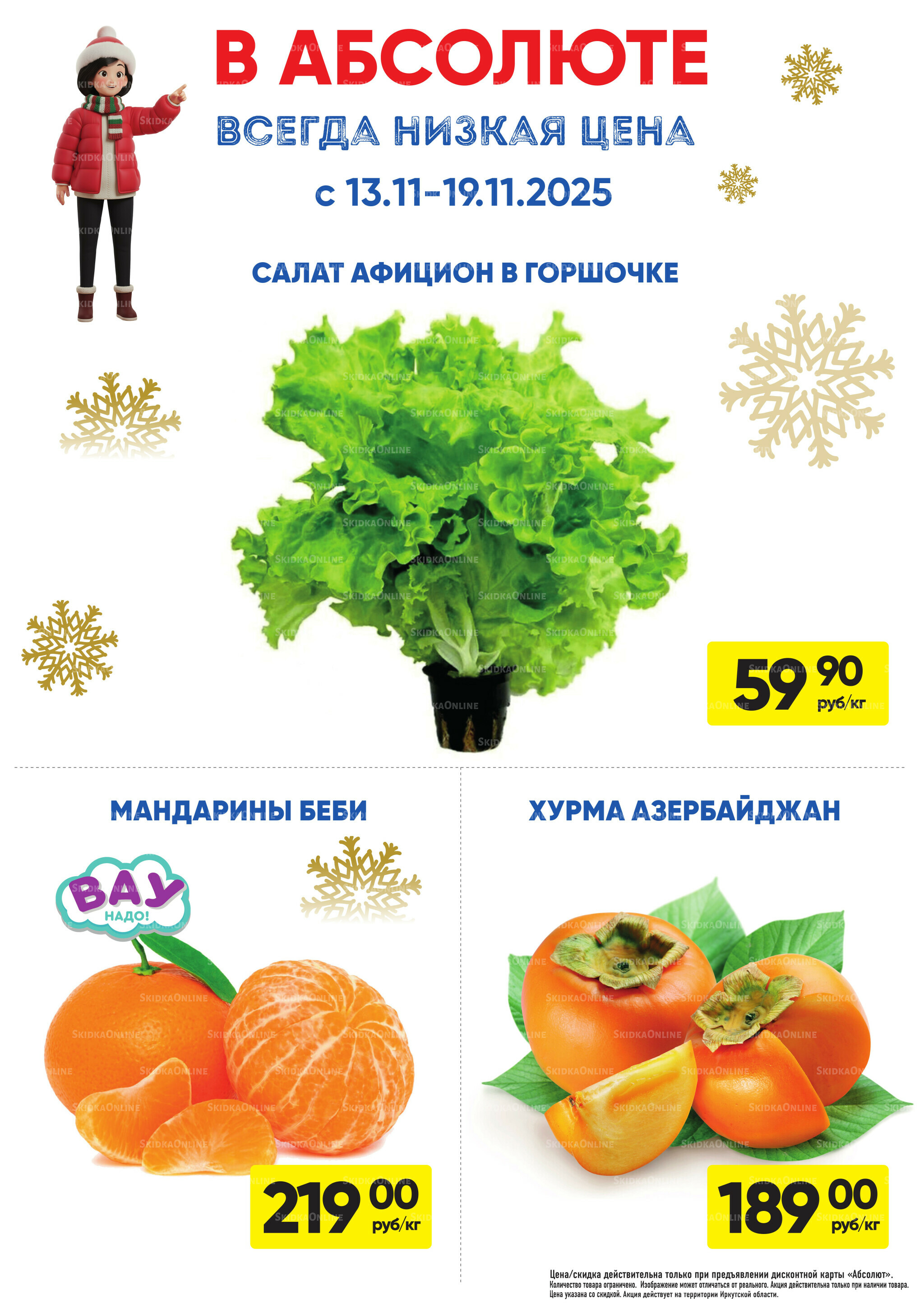 Фреш! 13  - 19 Ноября 2025 1