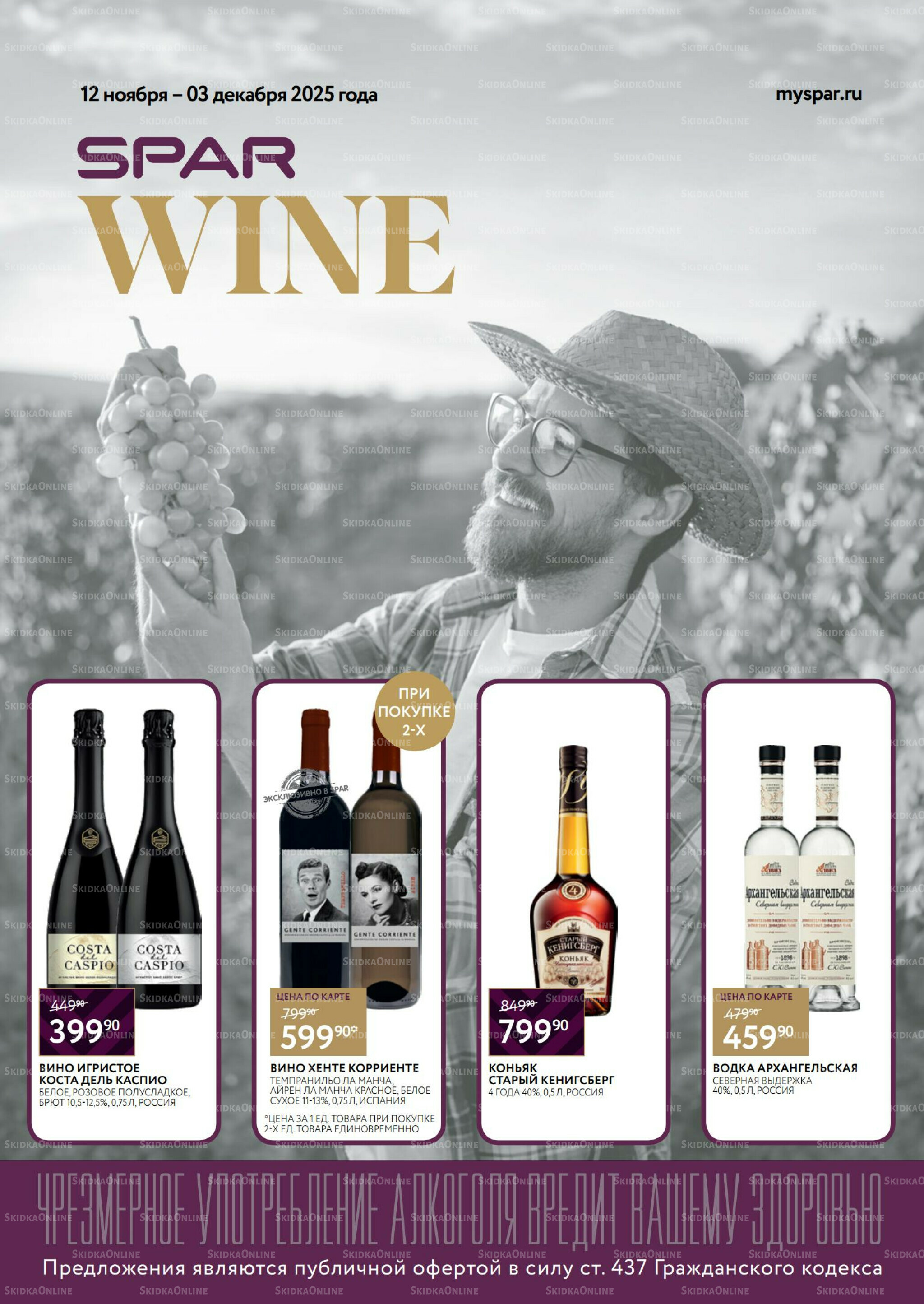 Алкоголь 12 Ноября - 3 Декабря 2025 1