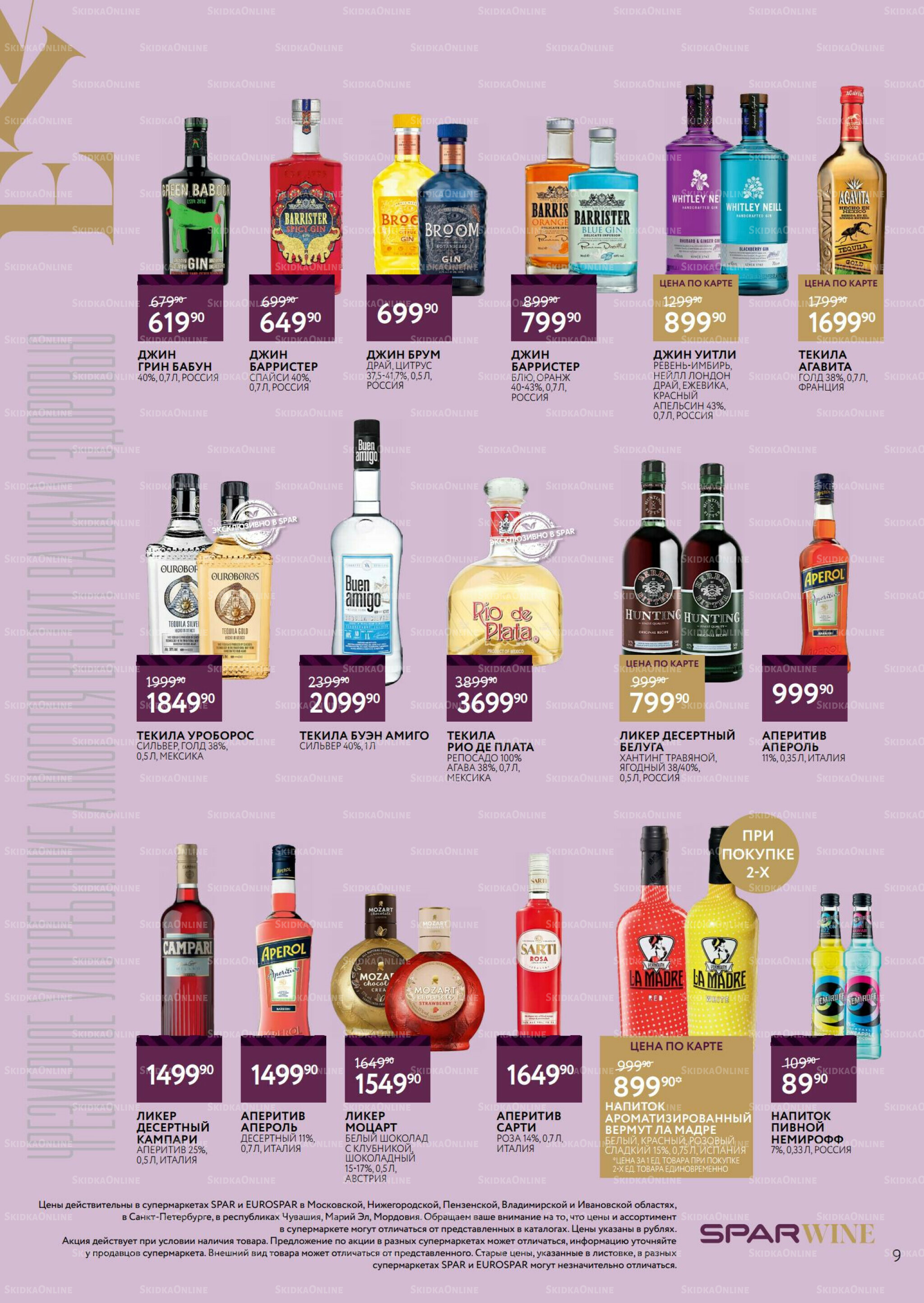 Алкоголь 12 Ноября - 3 Декабря 2025 9