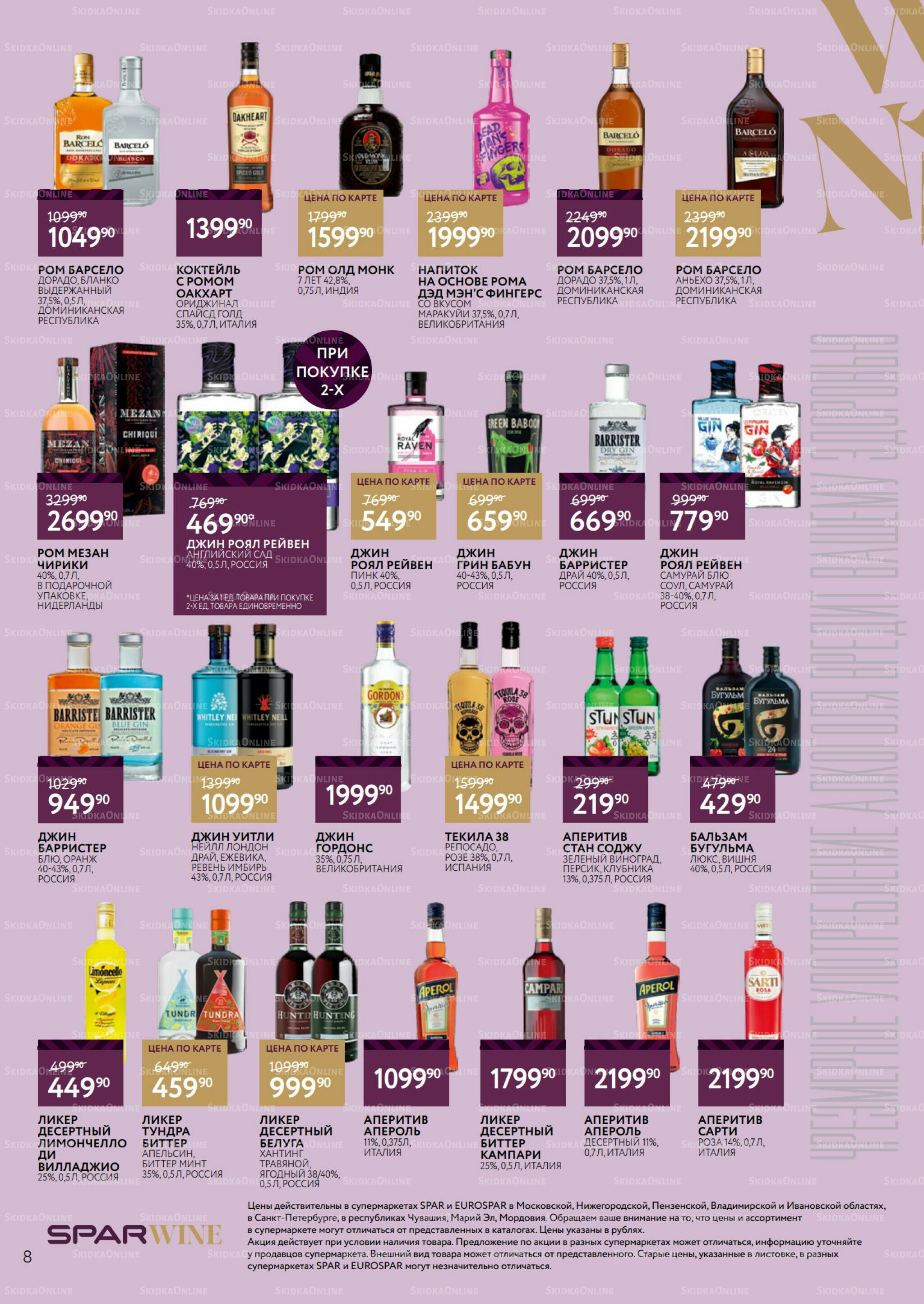 Алкоголь 12 Ноября - 3 Декабря 2025 8