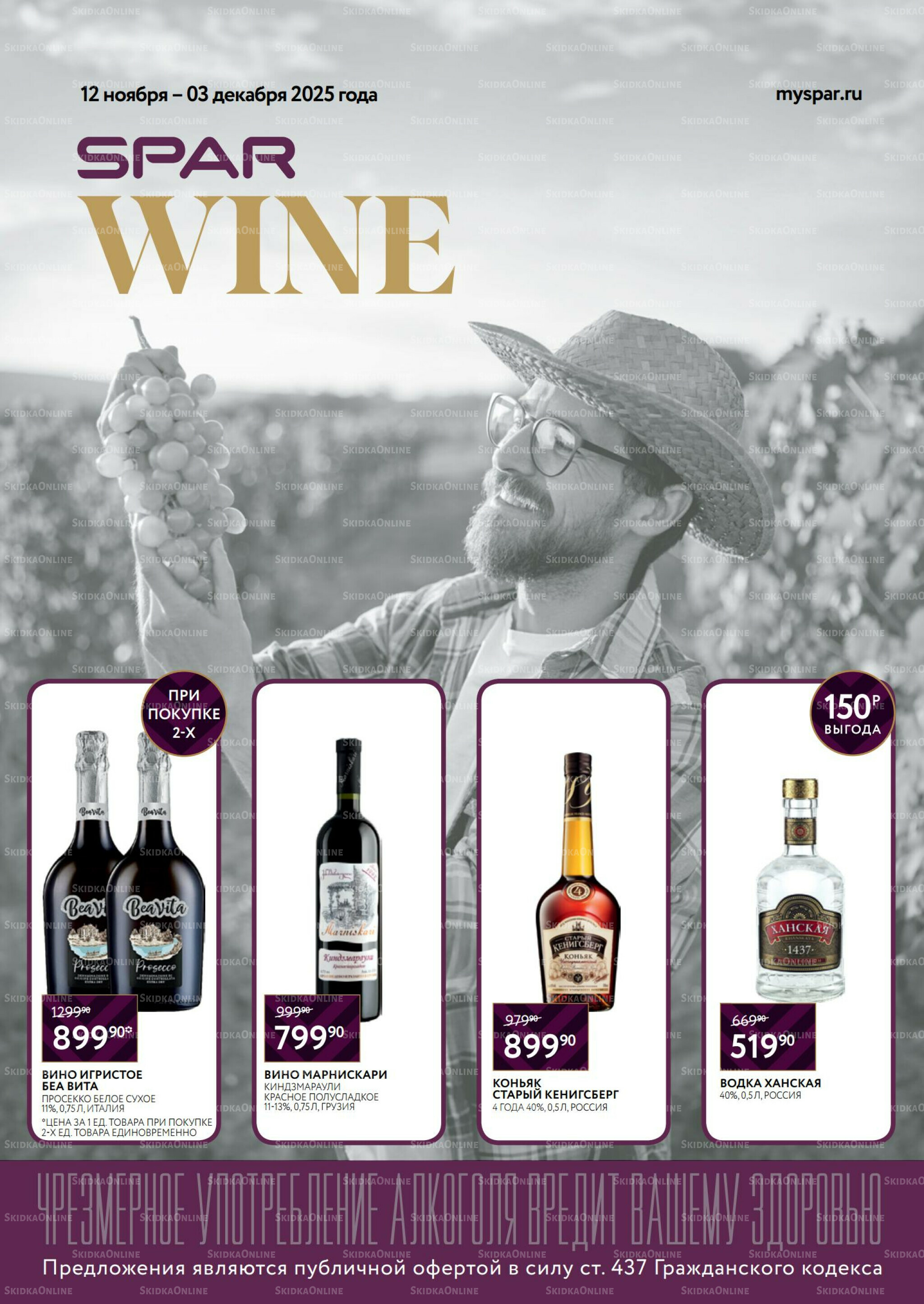 Алкоголь 12 Ноября - 3 Декабря 2025 1
