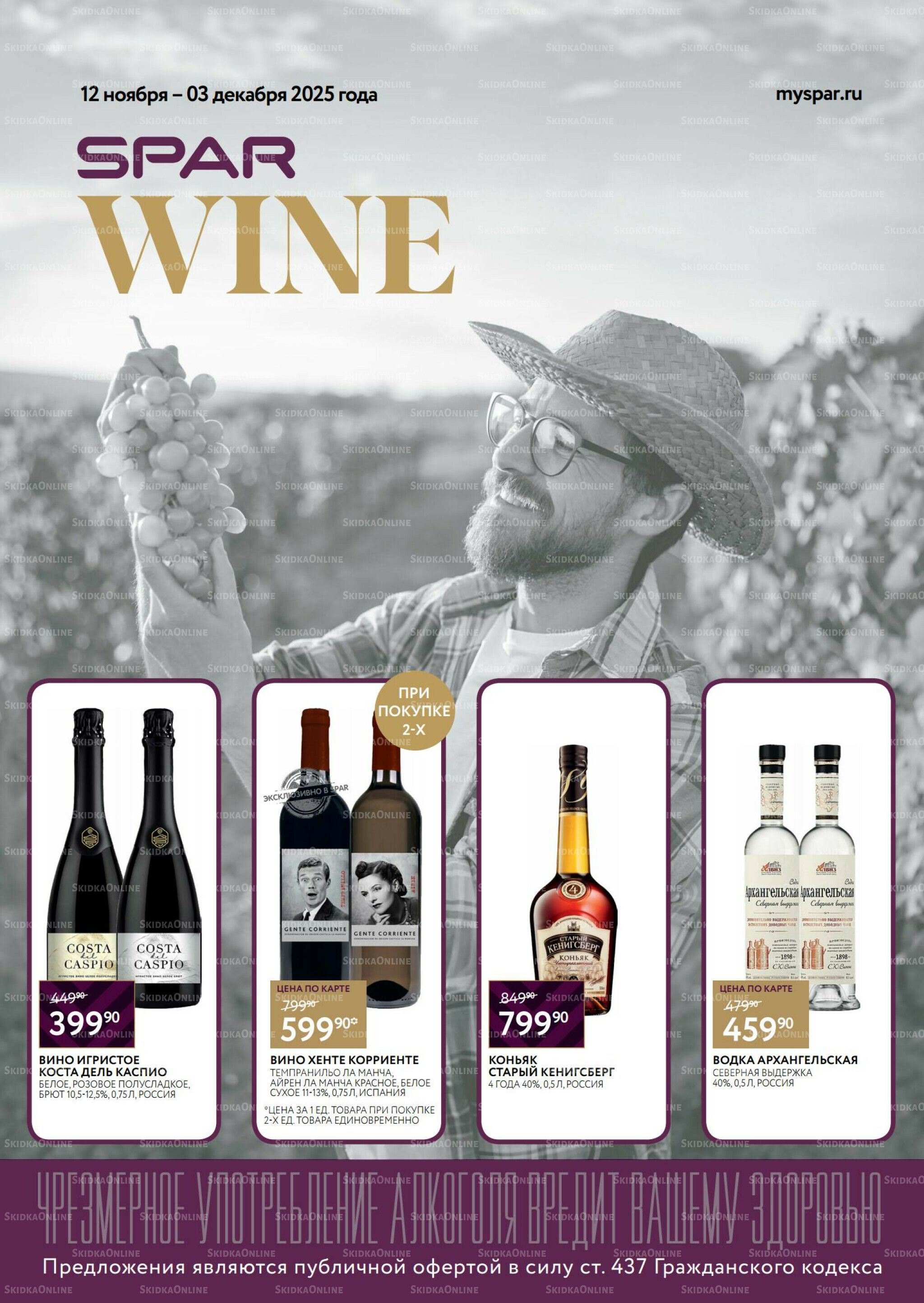 Алкоголь 12 Ноября - 3 Декабря 2025 1