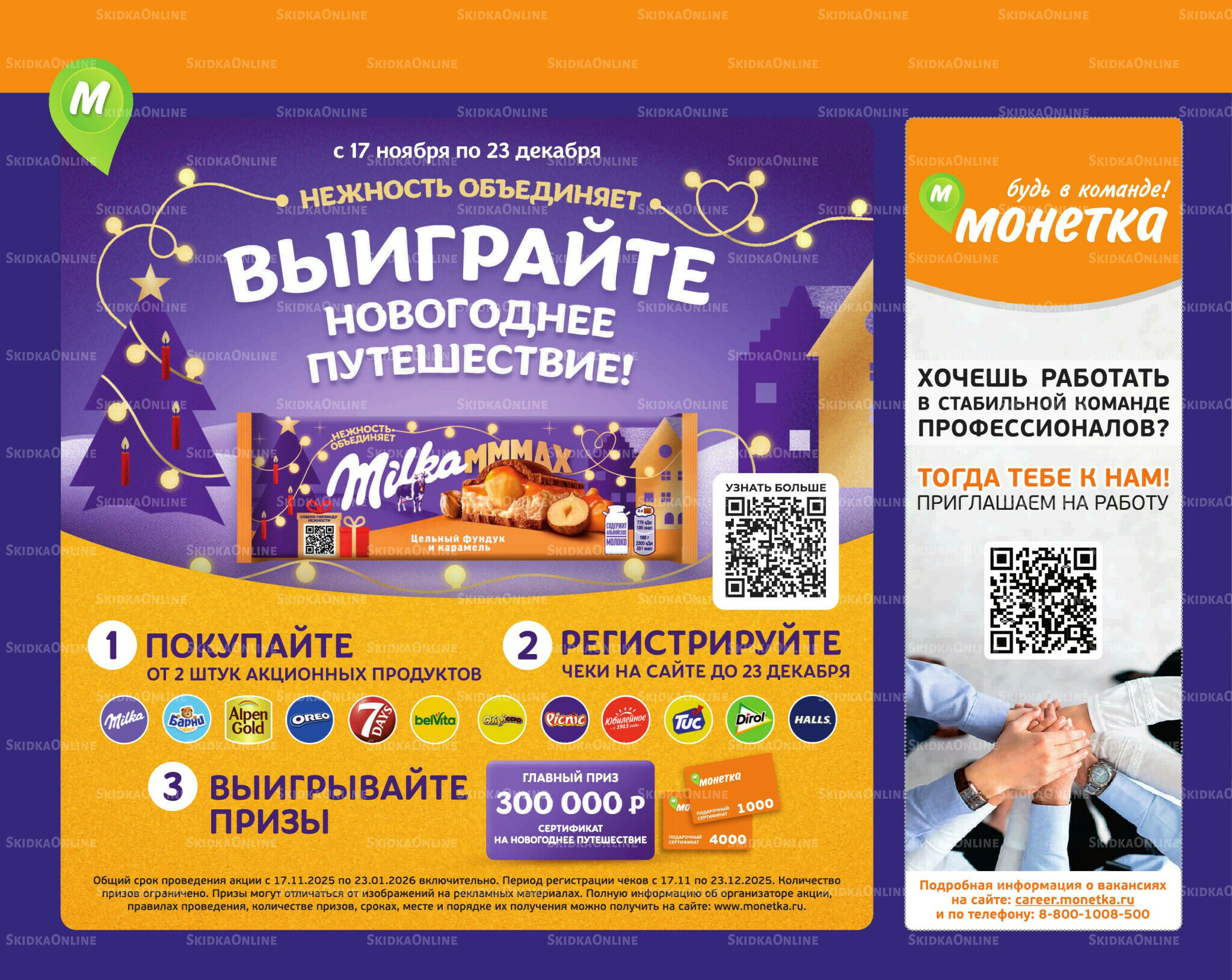 Отличное предложение! 17  - 23 Ноября 2025 12