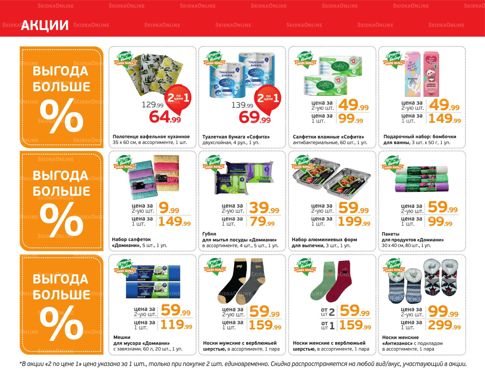 Отличное предложение! 17  - 23 Ноября 2025 2