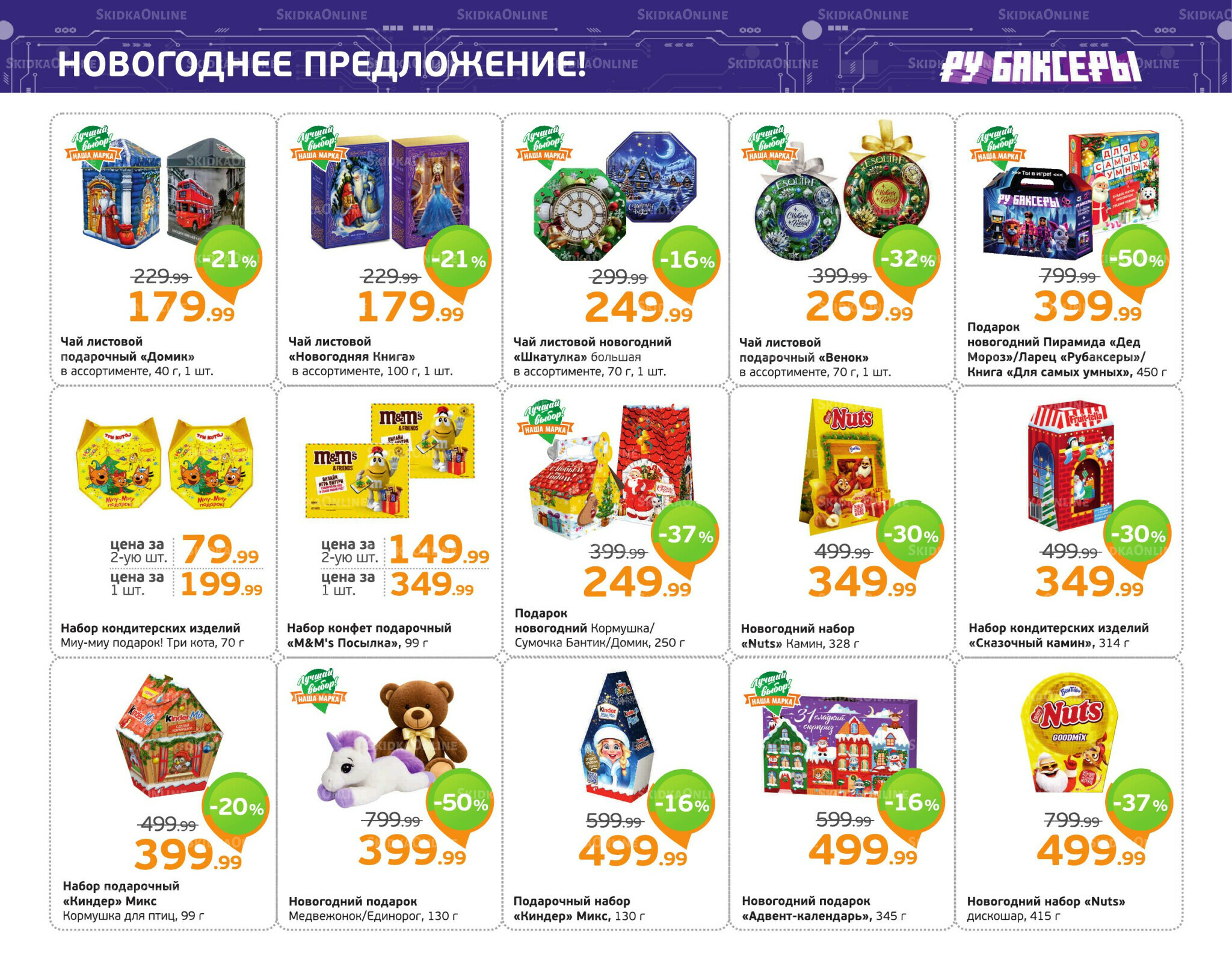 Отличное предложение! 17  - 23 Ноября 2025 4