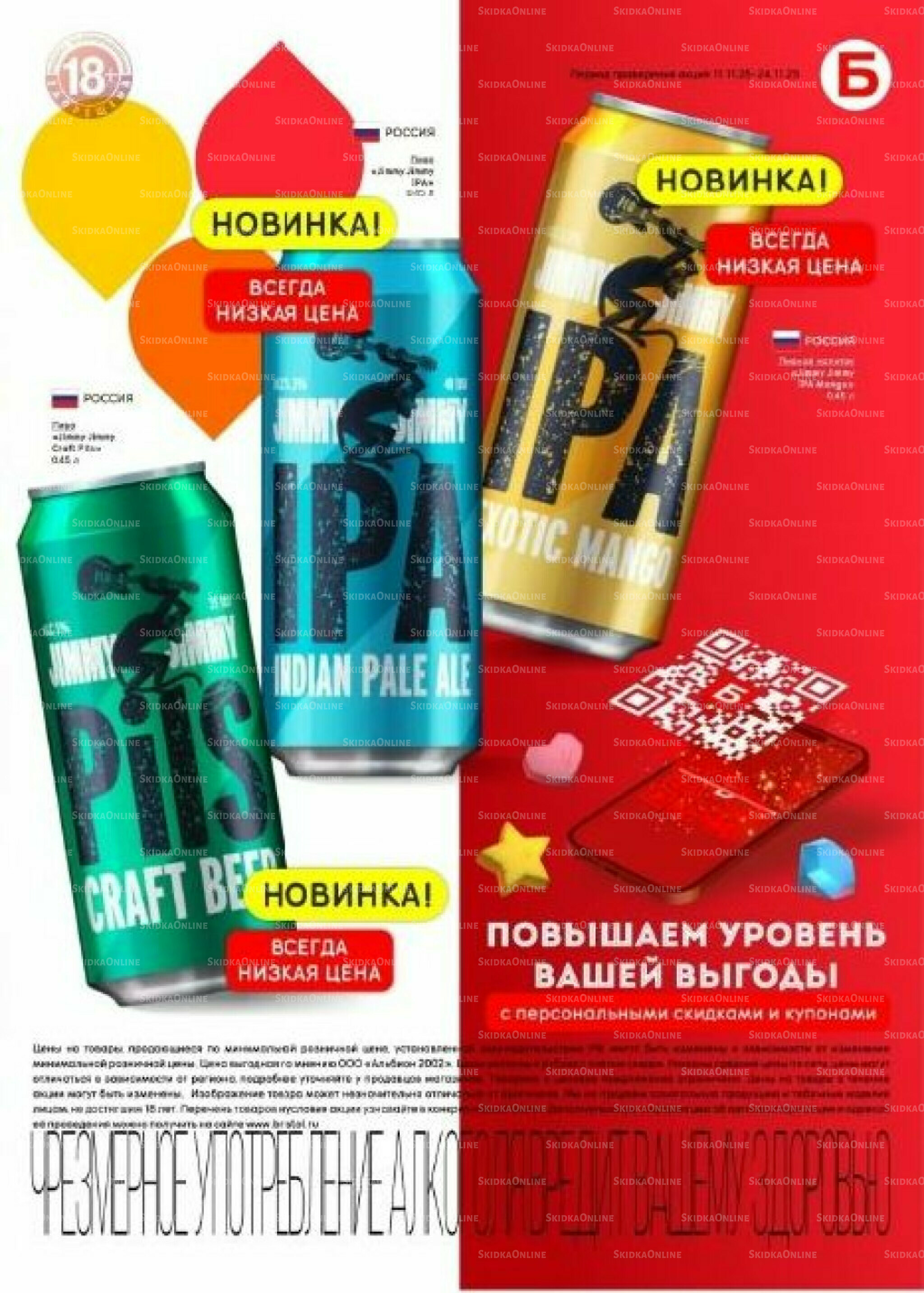 Акционный каталог 11  - 24 Ноября 2025 44