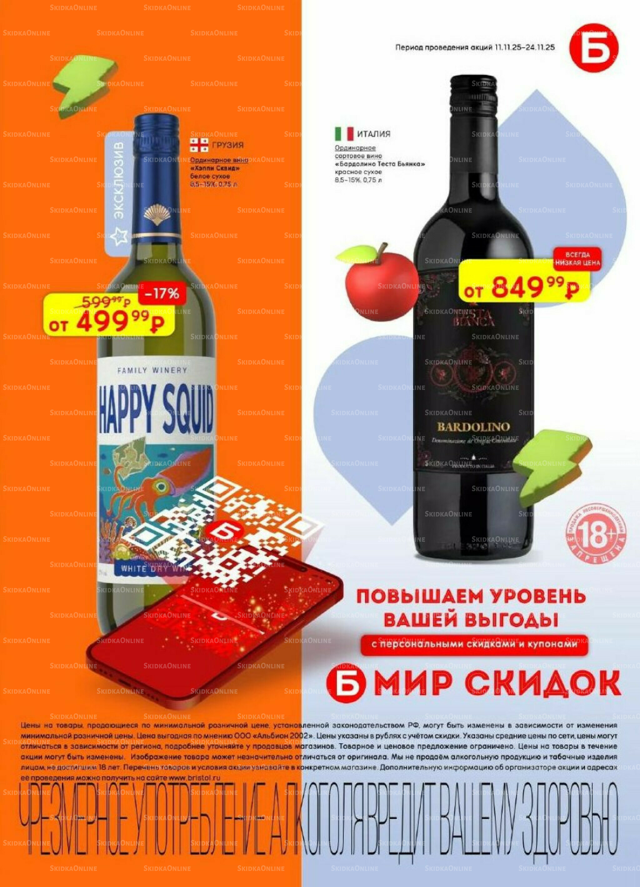 Акционный каталог 11  - 24 Ноября 2025 56