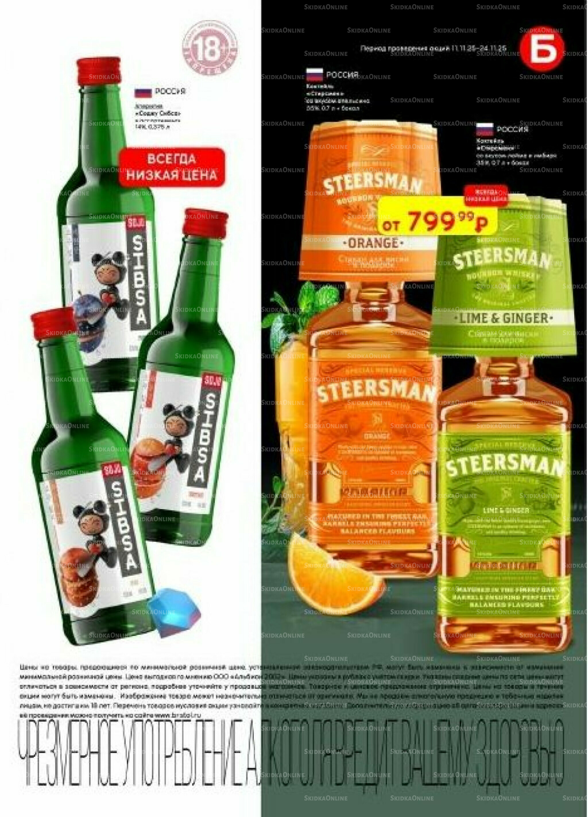 Акционный каталог 11  - 24 Ноября 2025 34