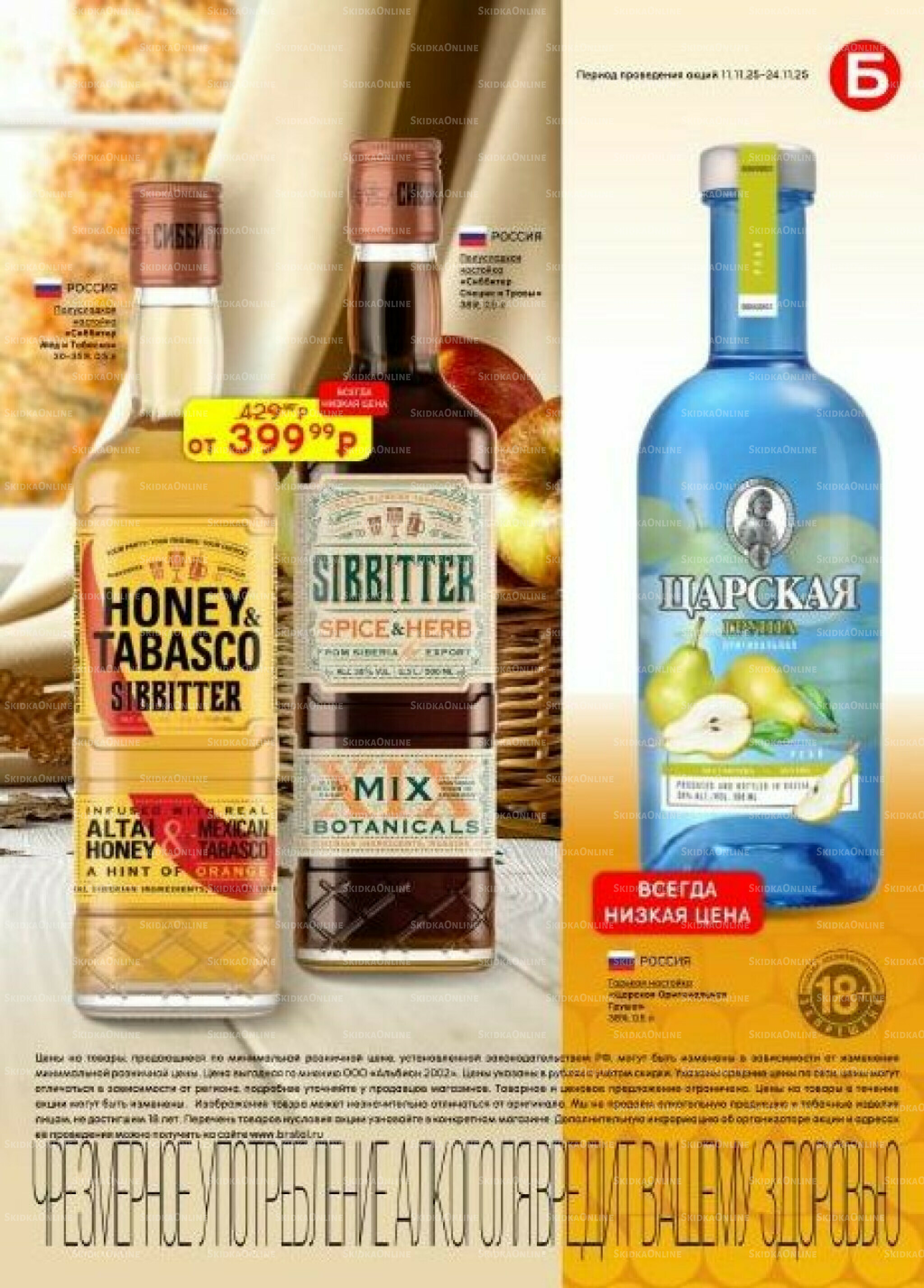 Акционный каталог 11  - 24 Ноября 2025 15