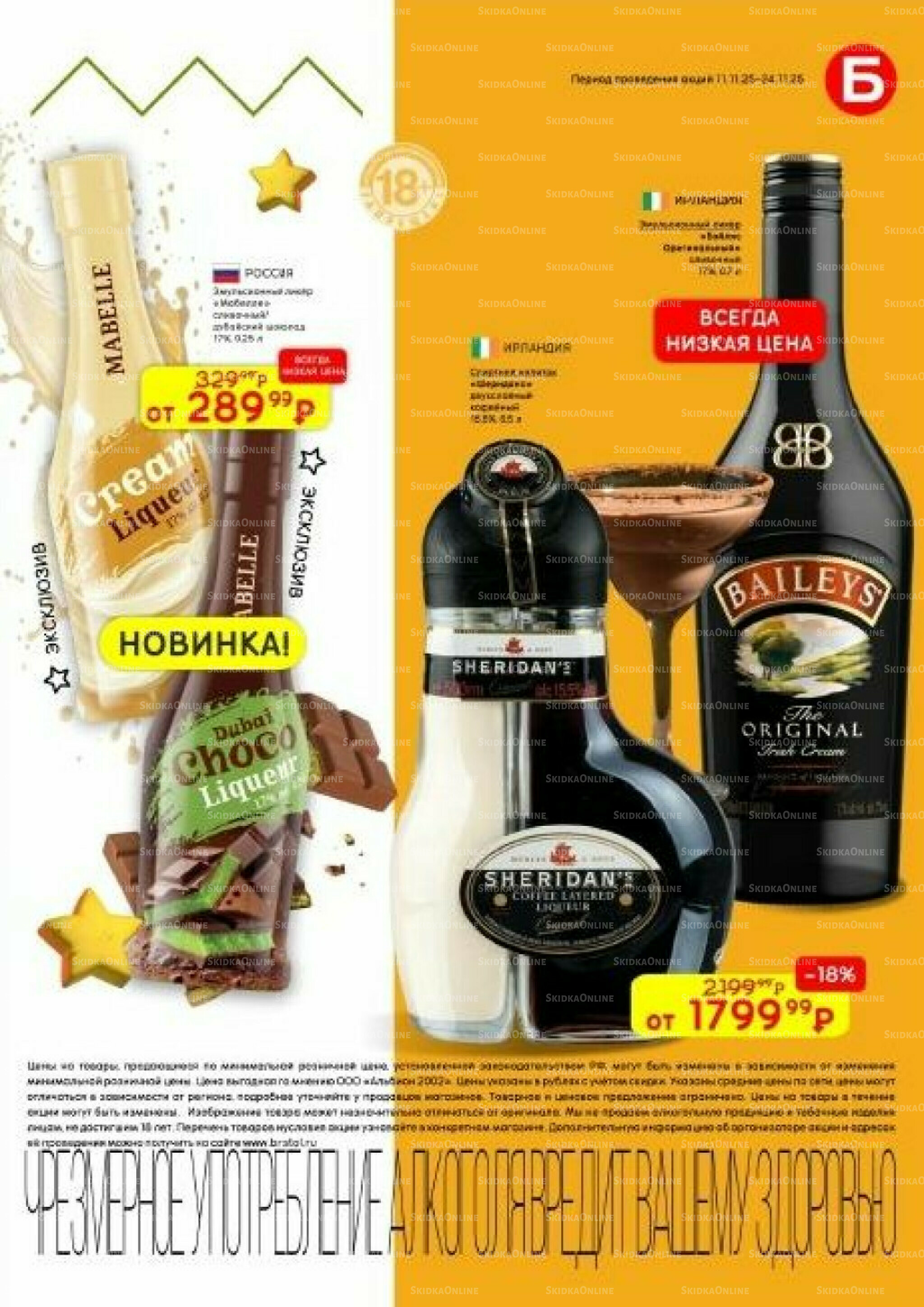 Акционный каталог 11  - 24 Ноября 2025 30