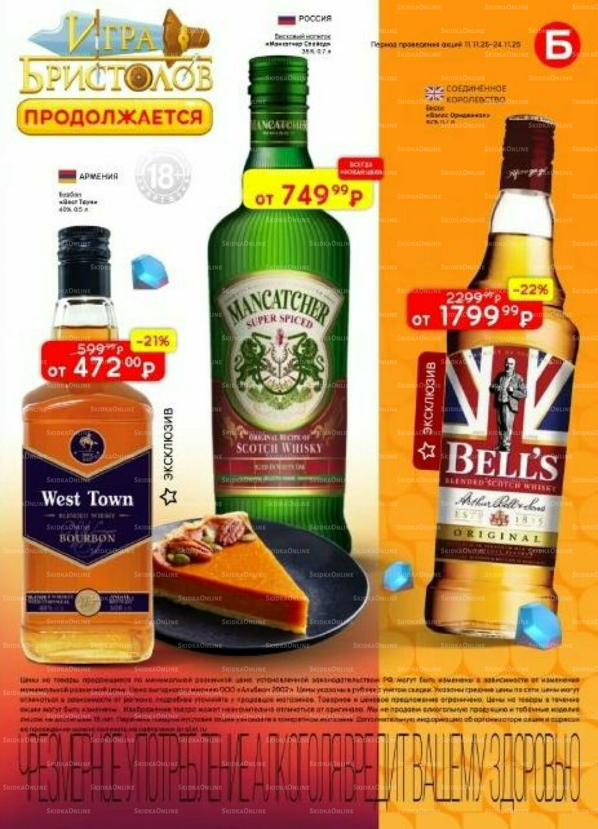 Акционный каталог 11  - 24 Ноября 2025 21