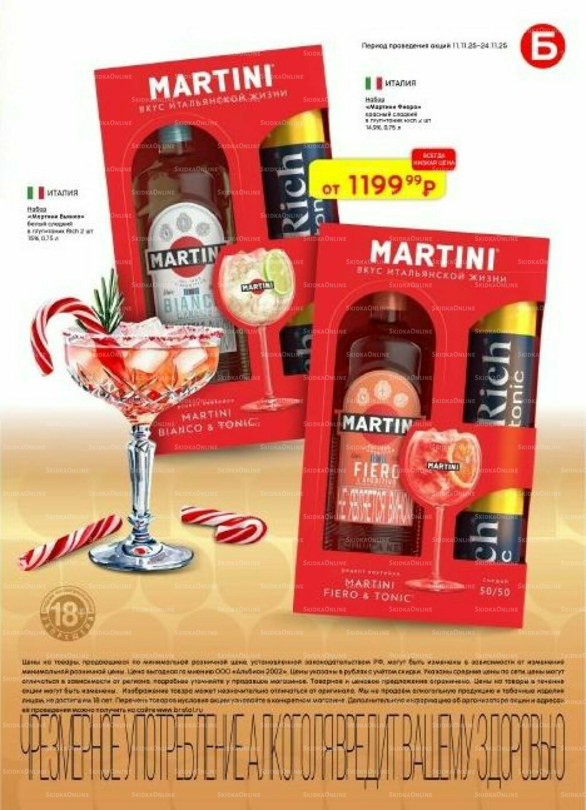 Акционный каталог 11  - 24 Ноября 2025 27