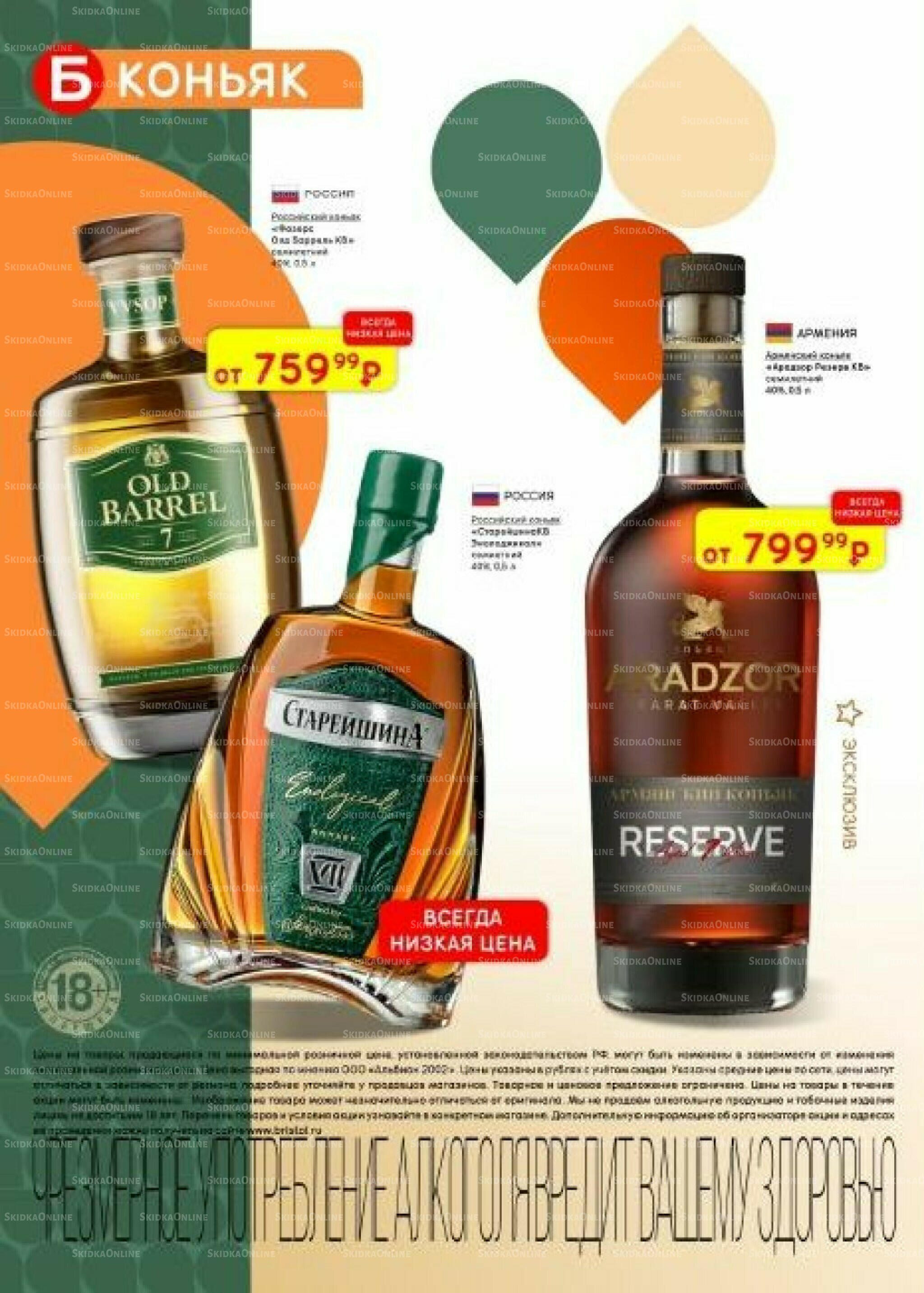 Акционный каталог 11  - 24 Ноября 2025 18