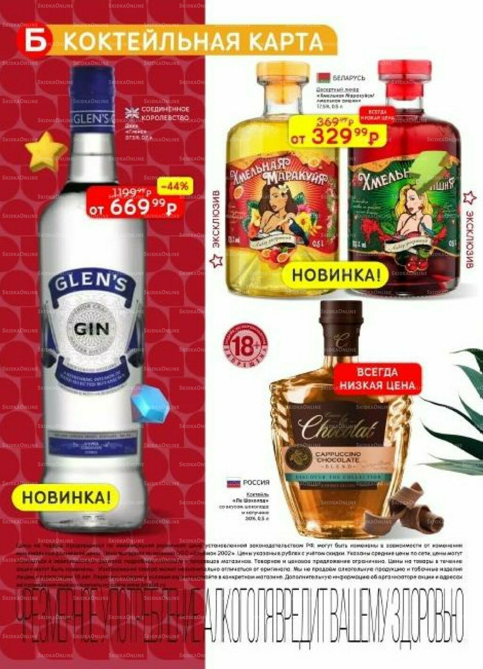 Акционный каталог 11  - 24 Ноября 2025 37