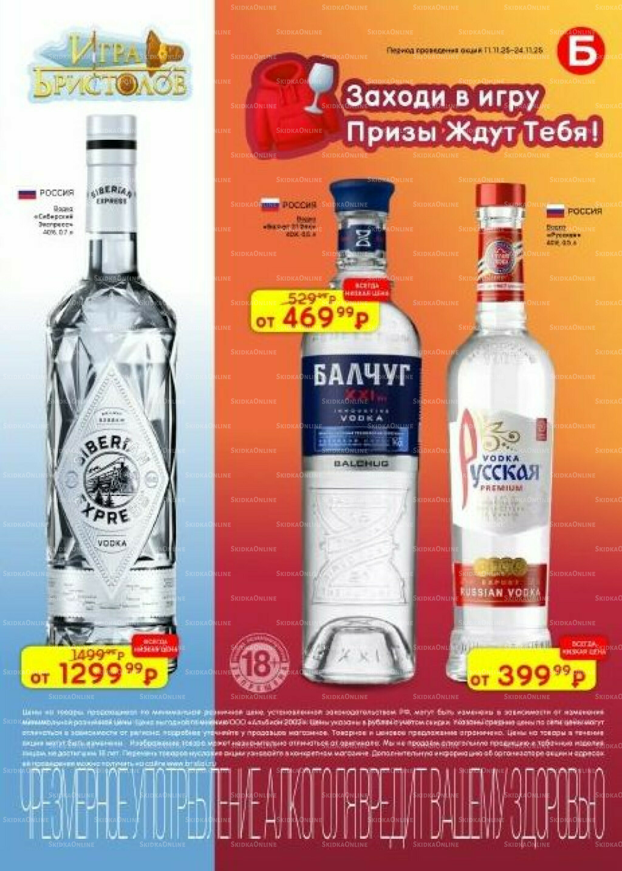 Акционный каталог 11  - 24 Ноября 2025 7