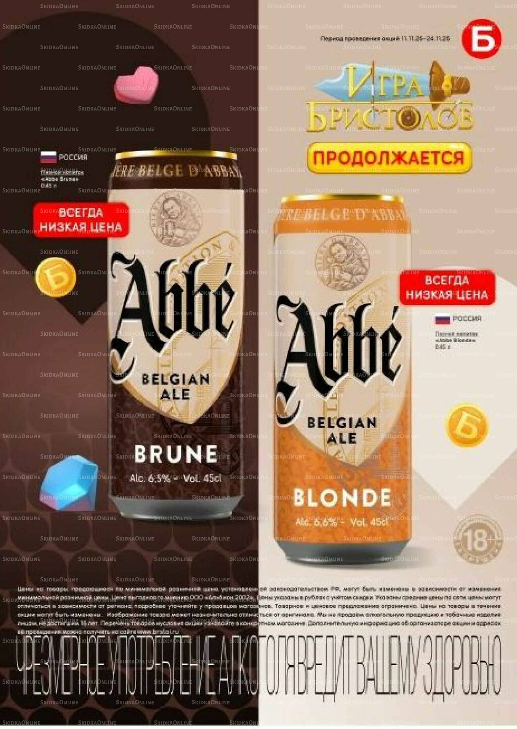 Акционный каталог 11  - 24 Ноября 2025 46