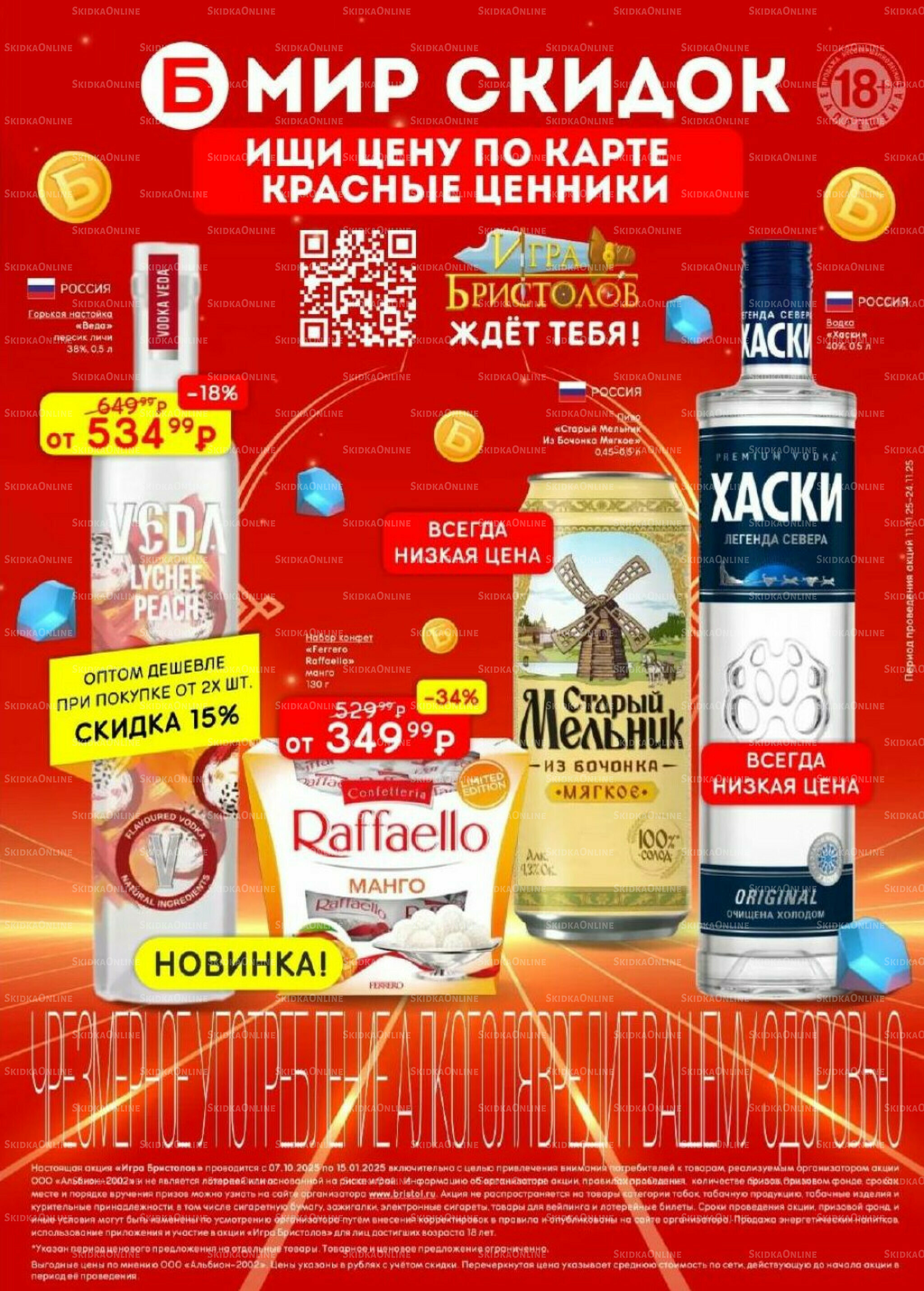 Акционный каталог 11  - 24 Ноября 2025 1