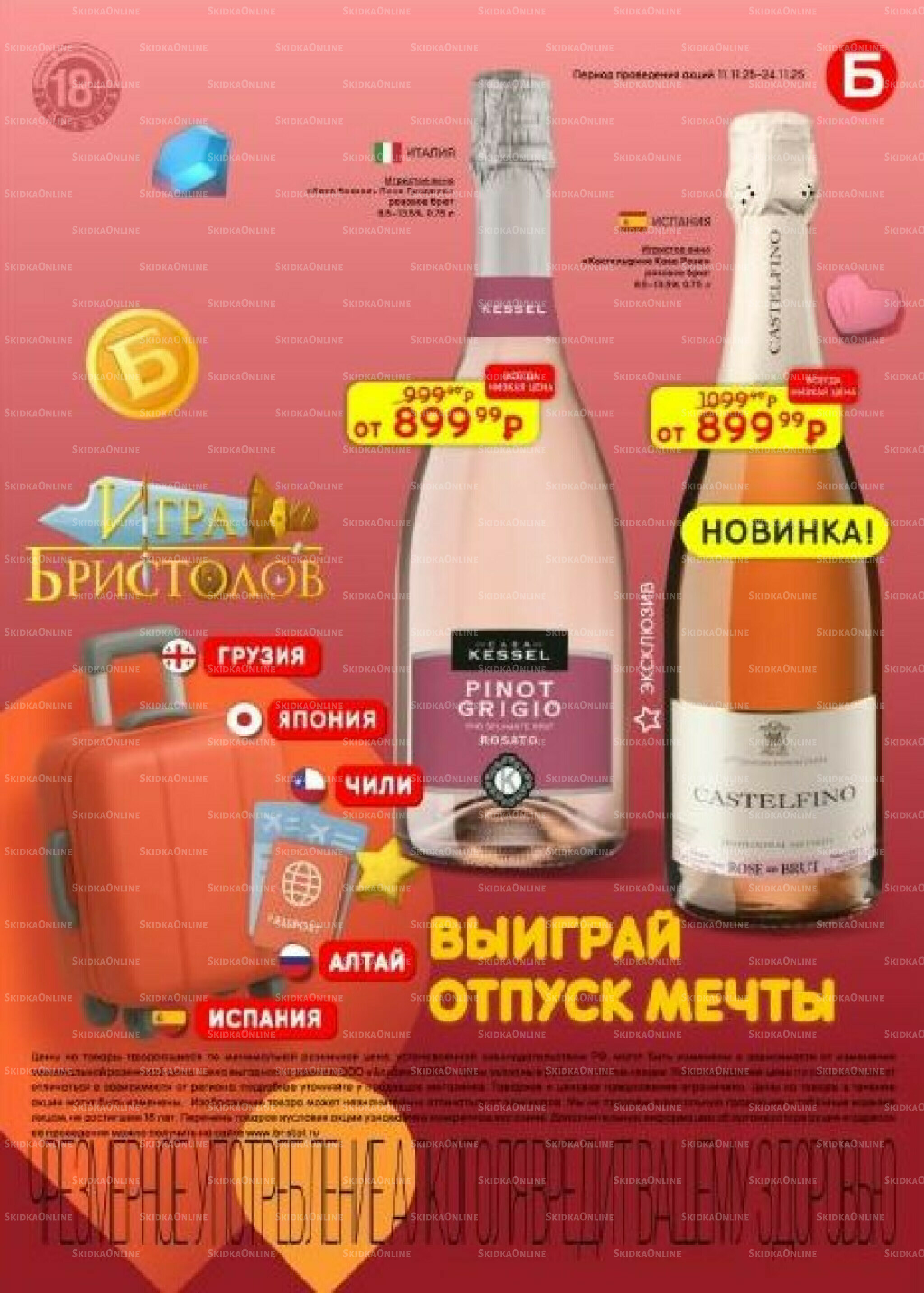 Акционный каталог 11  - 24 Ноября 2025 3