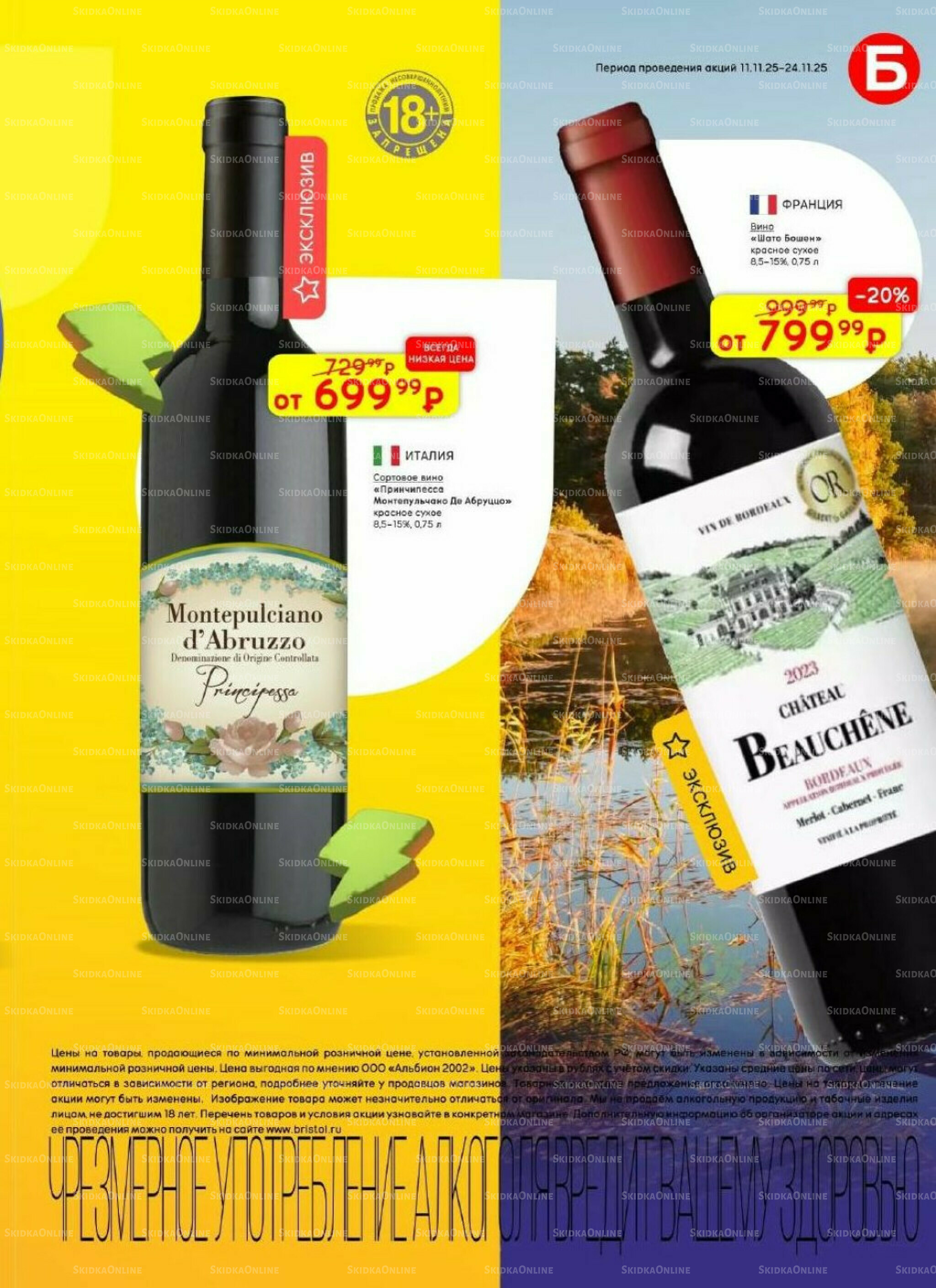 Акционный каталог 11  - 24 Ноября 2025 60