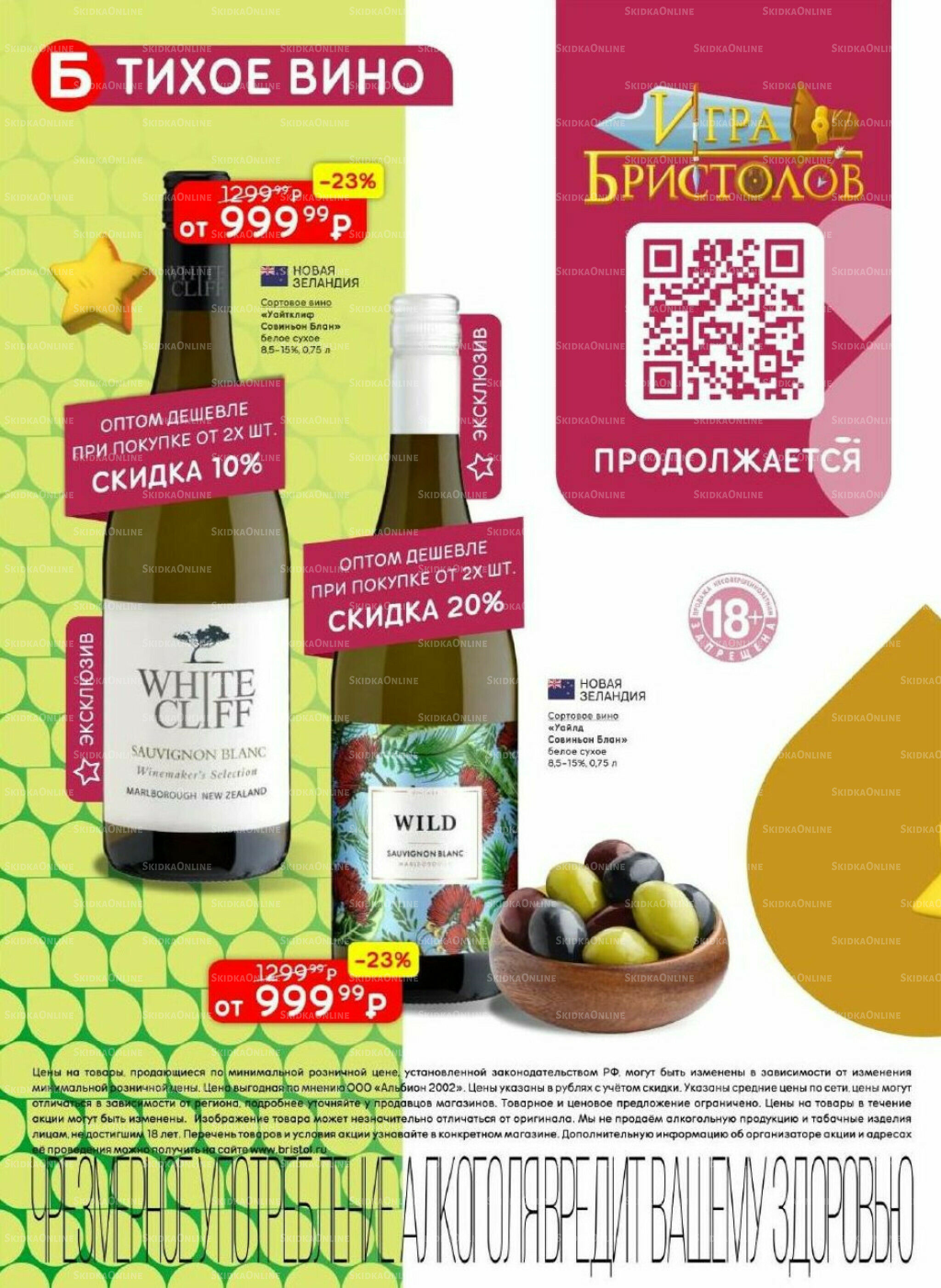 Акционный каталог 11  - 24 Ноября 2025 35