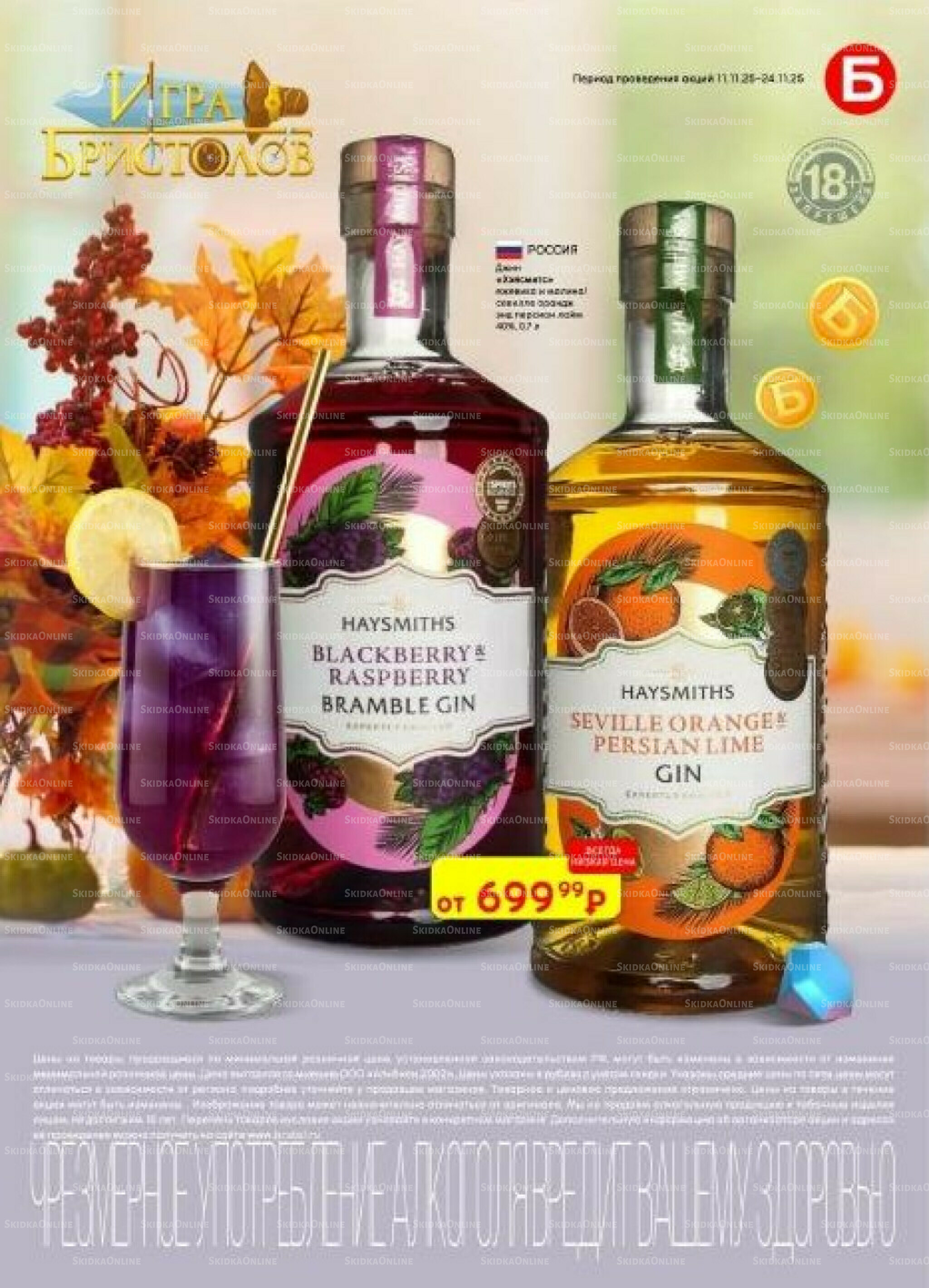 Акционный каталог 11  - 24 Ноября 2025 32