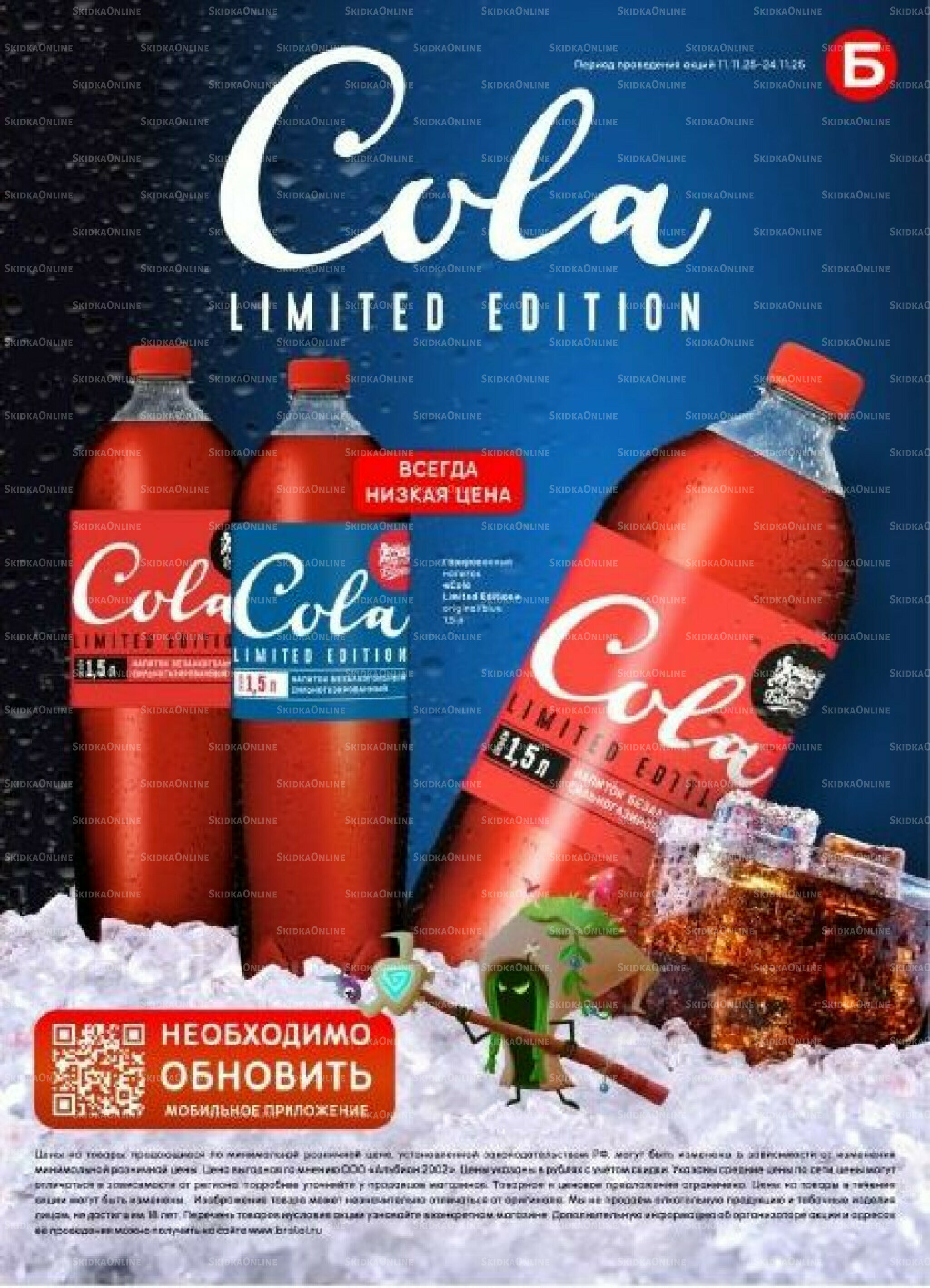 Акционный каталог 11  - 24 Ноября 2025 52