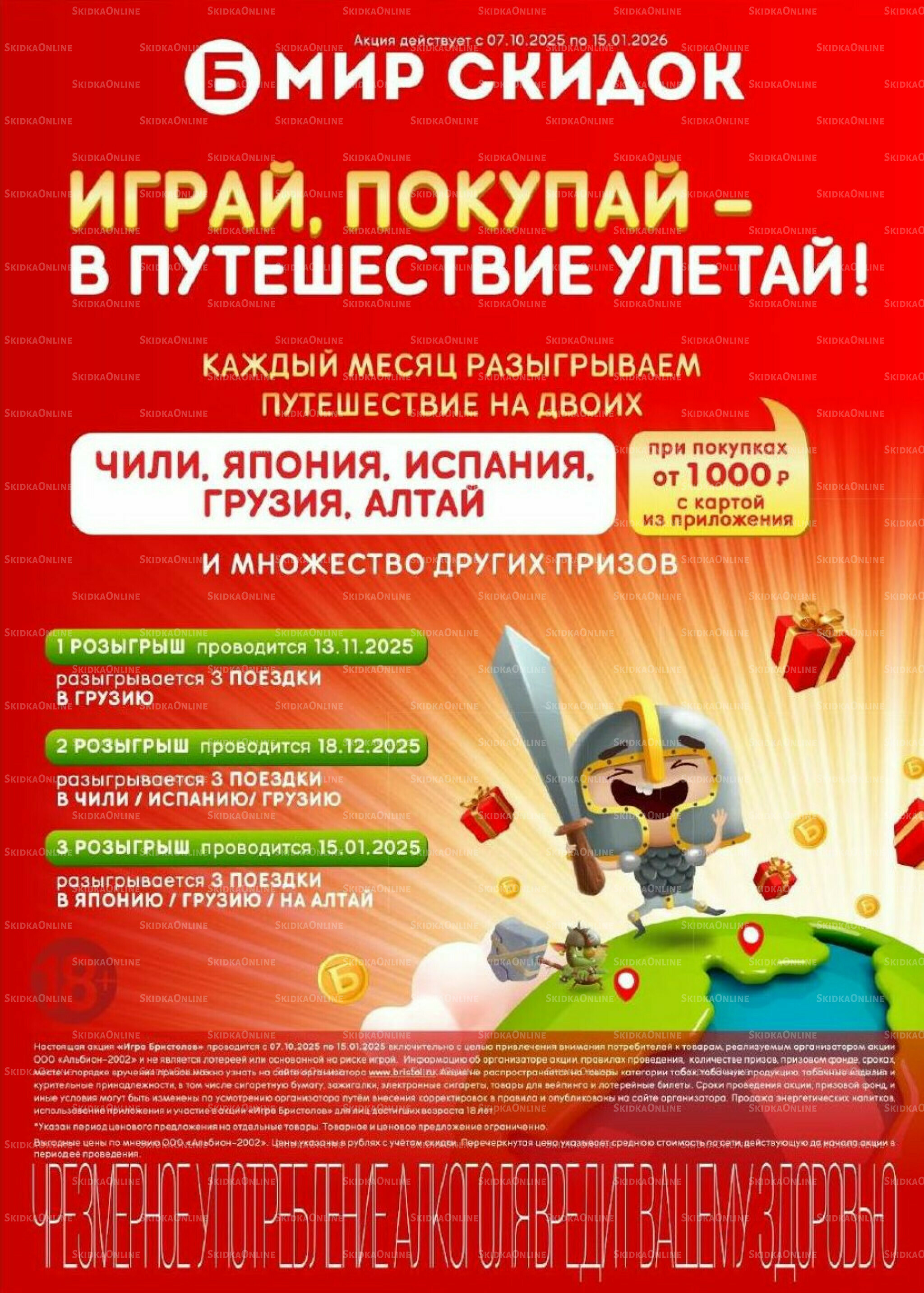Акционный каталог 11  - 24 Ноября 2025 12