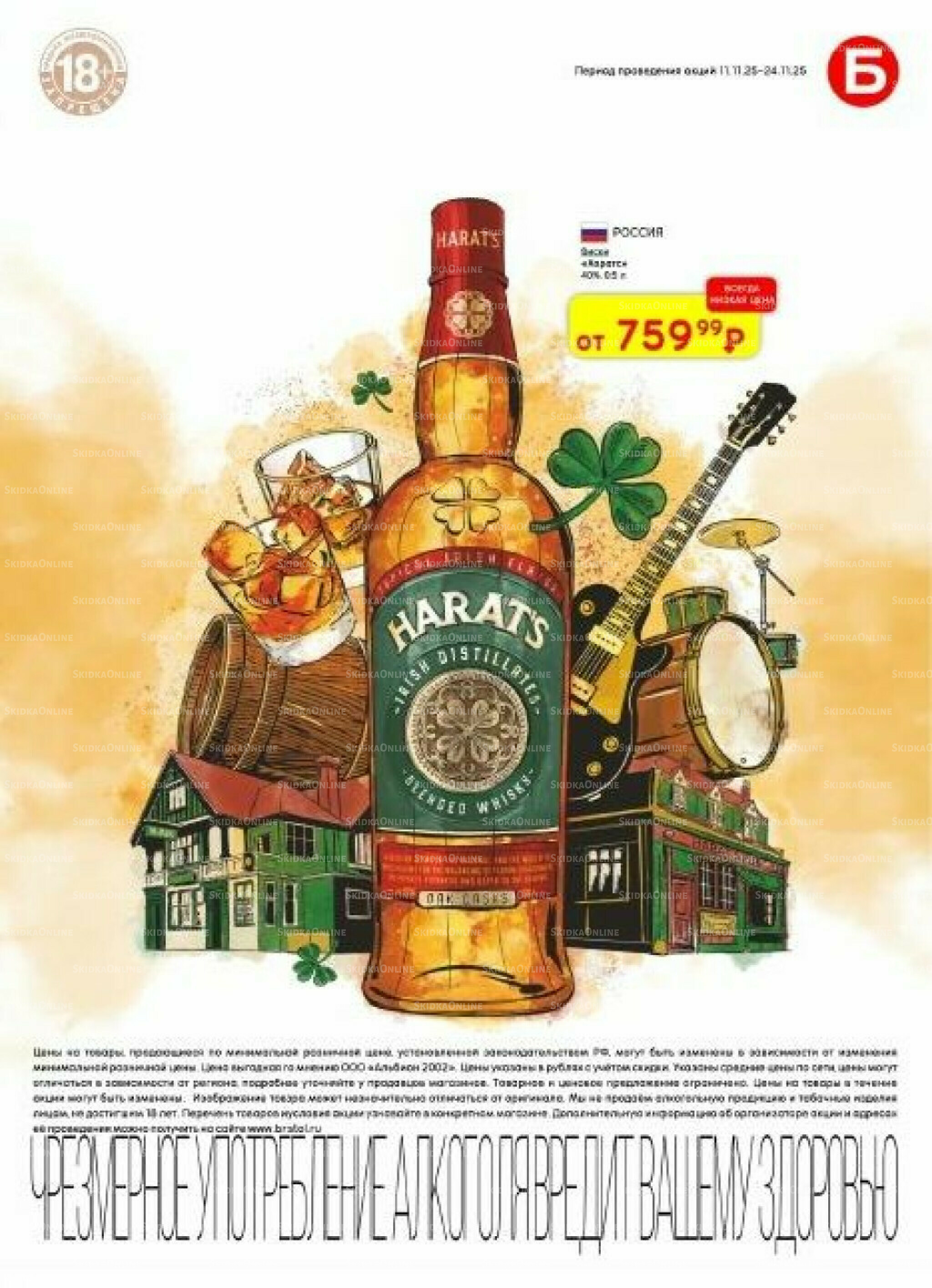 Акционный каталог 11  - 24 Ноября 2025 25