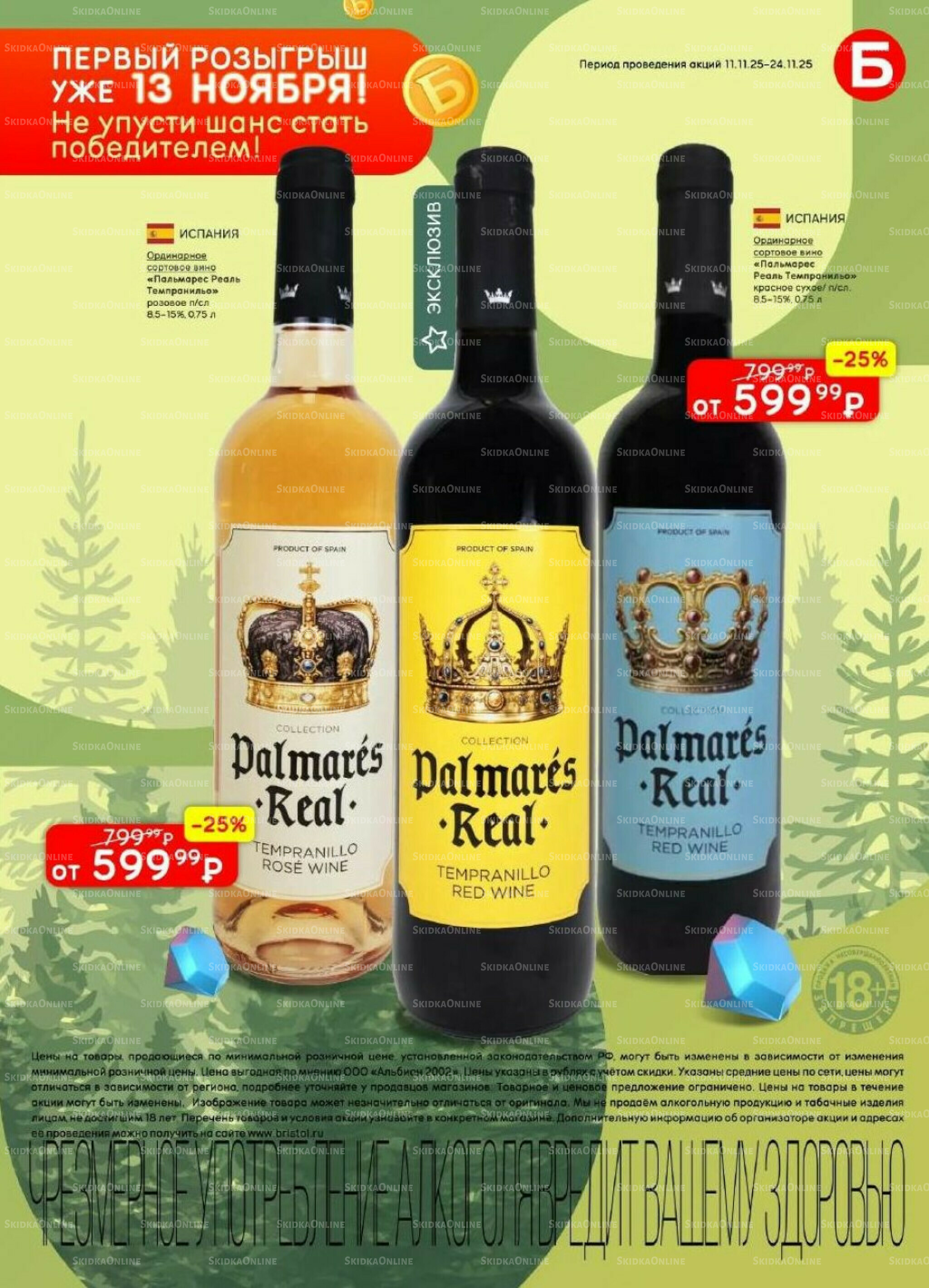 Акционный каталог 11  - 24 Ноября 2025 58