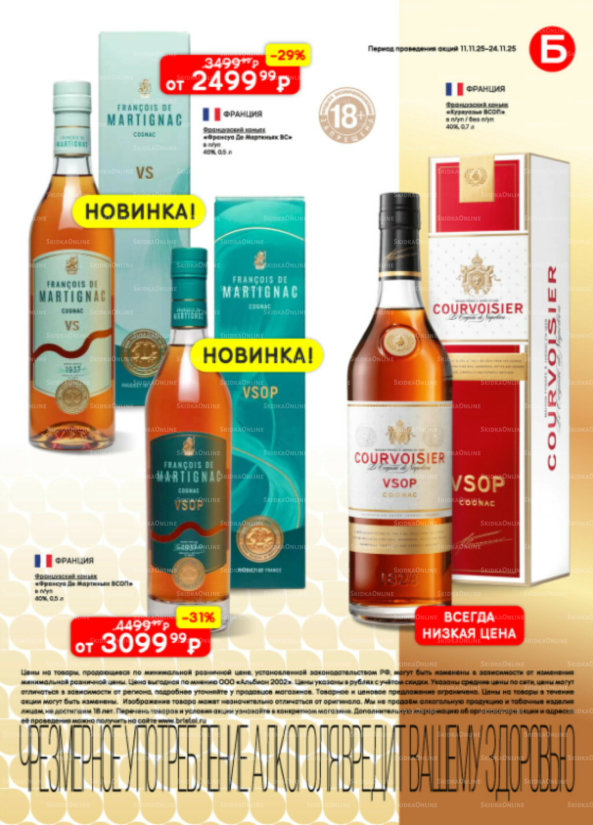 Акционный каталог 11  - 24 Ноября 2025 61