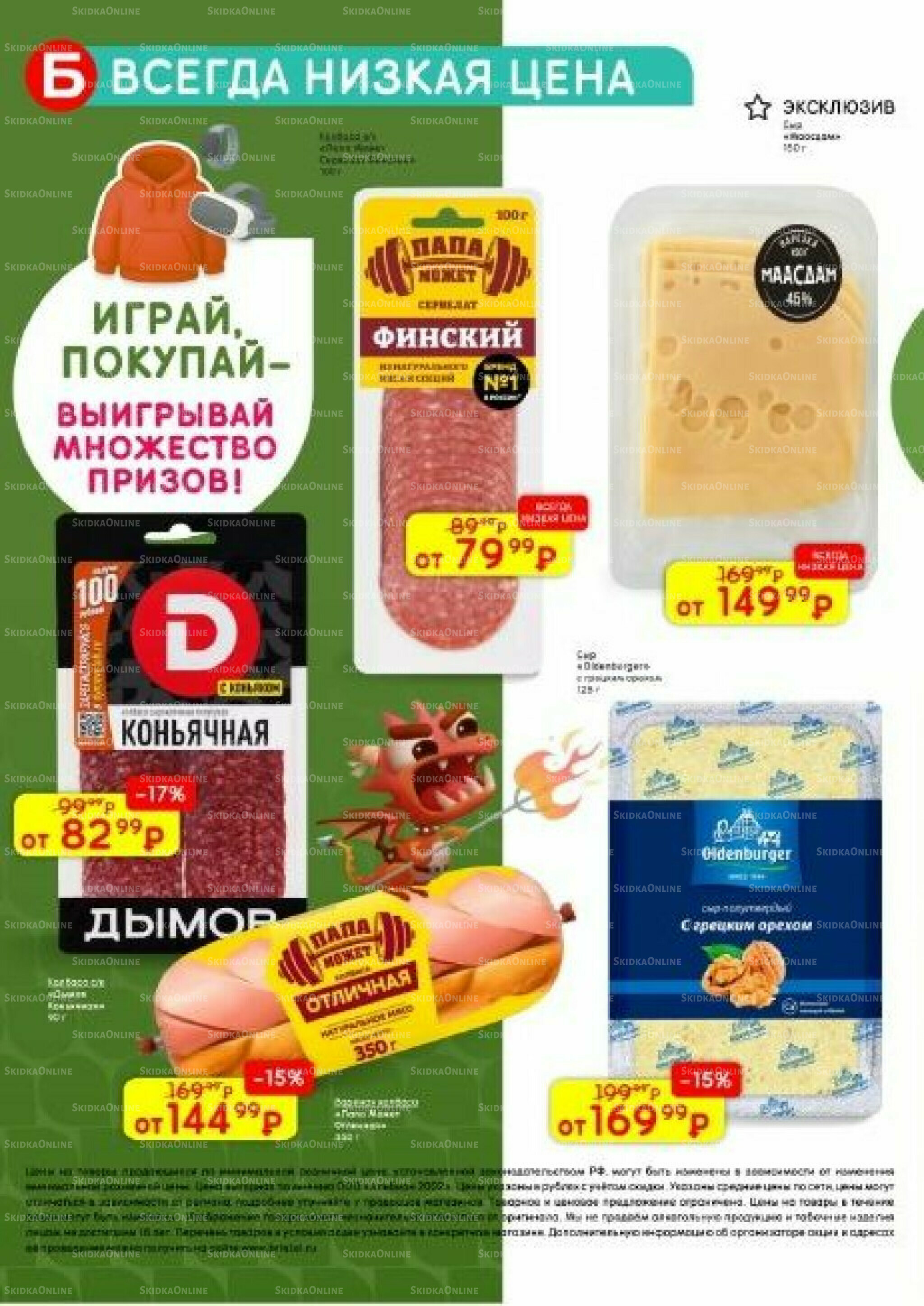 Акционный каталог 11  - 24 Ноября 2025 47