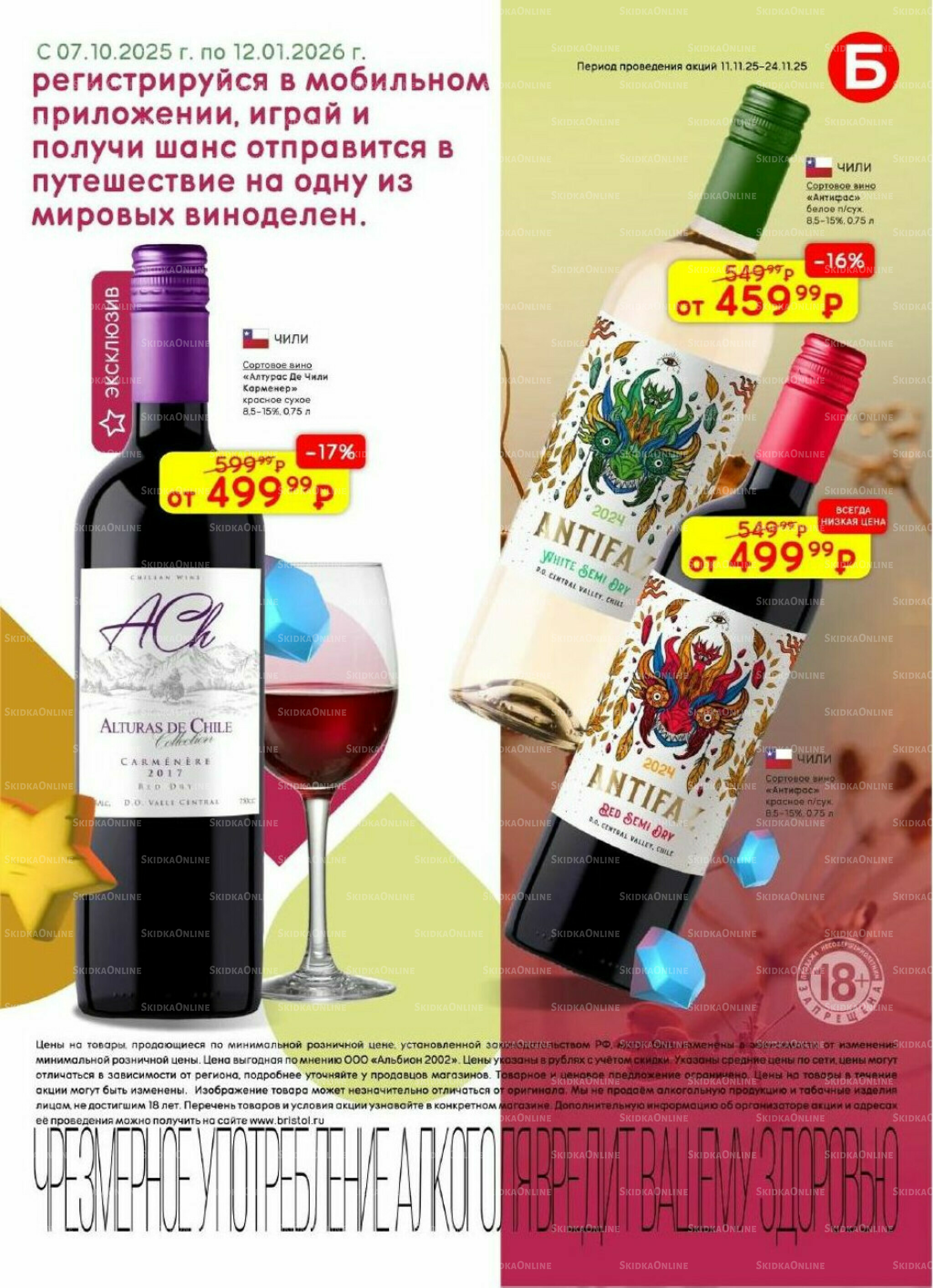 Акционный каталог 11  - 24 Ноября 2025 36