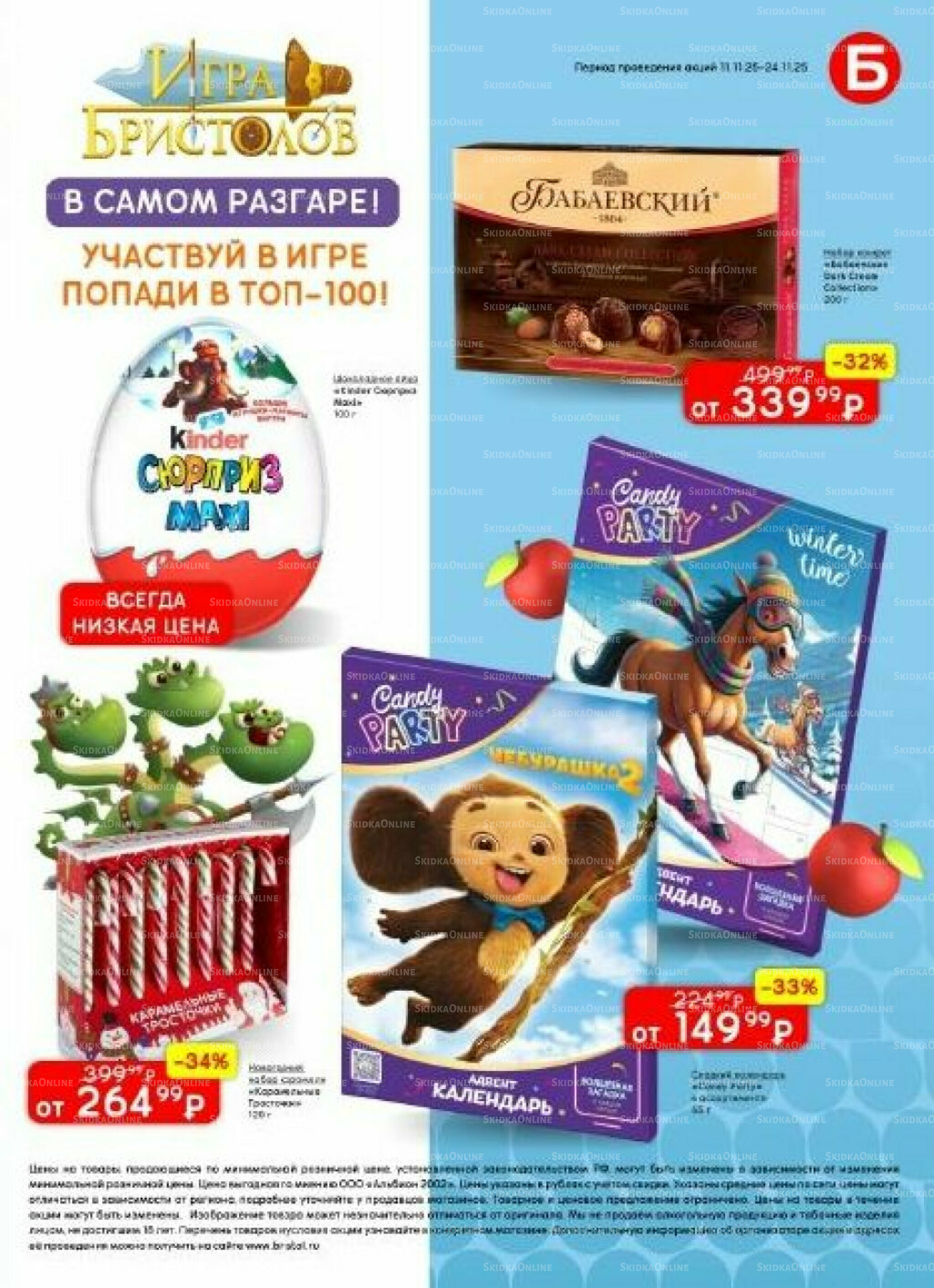 Акционный каталог 11  - 24 Ноября 2025 50