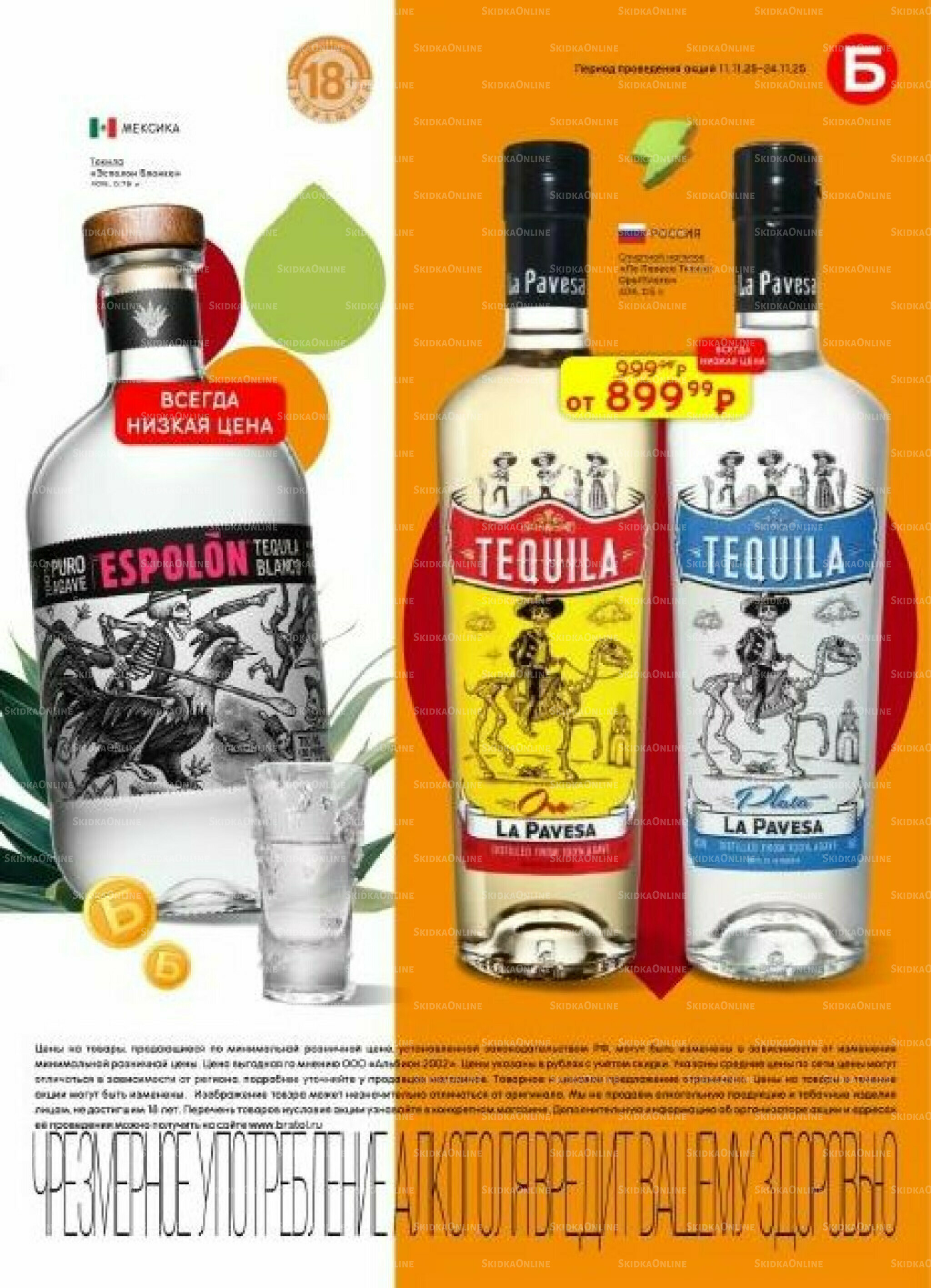 Акционный каталог 11  - 24 Ноября 2025 38