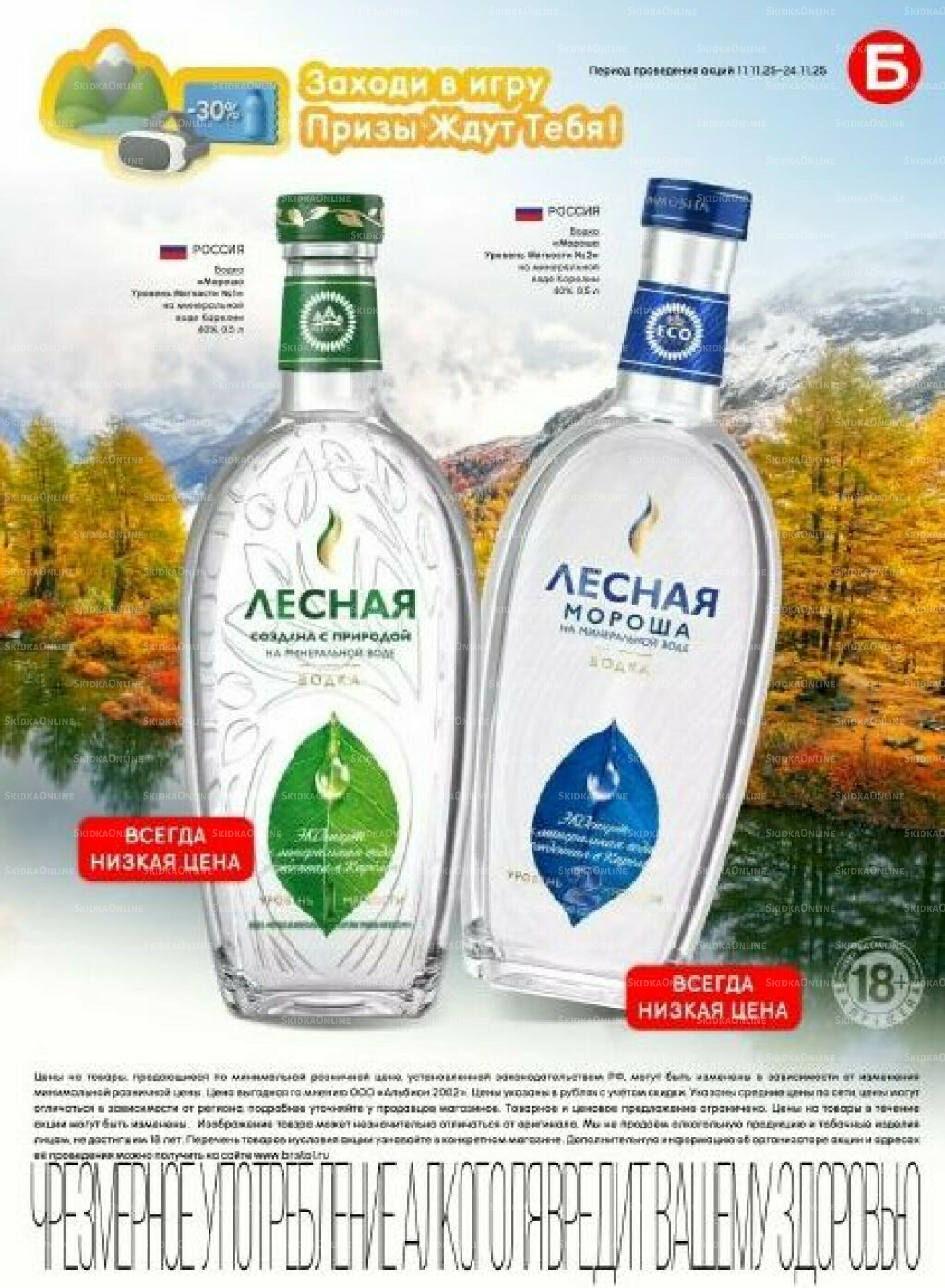 Акционный каталог 11  - 24 Ноября 2025 9