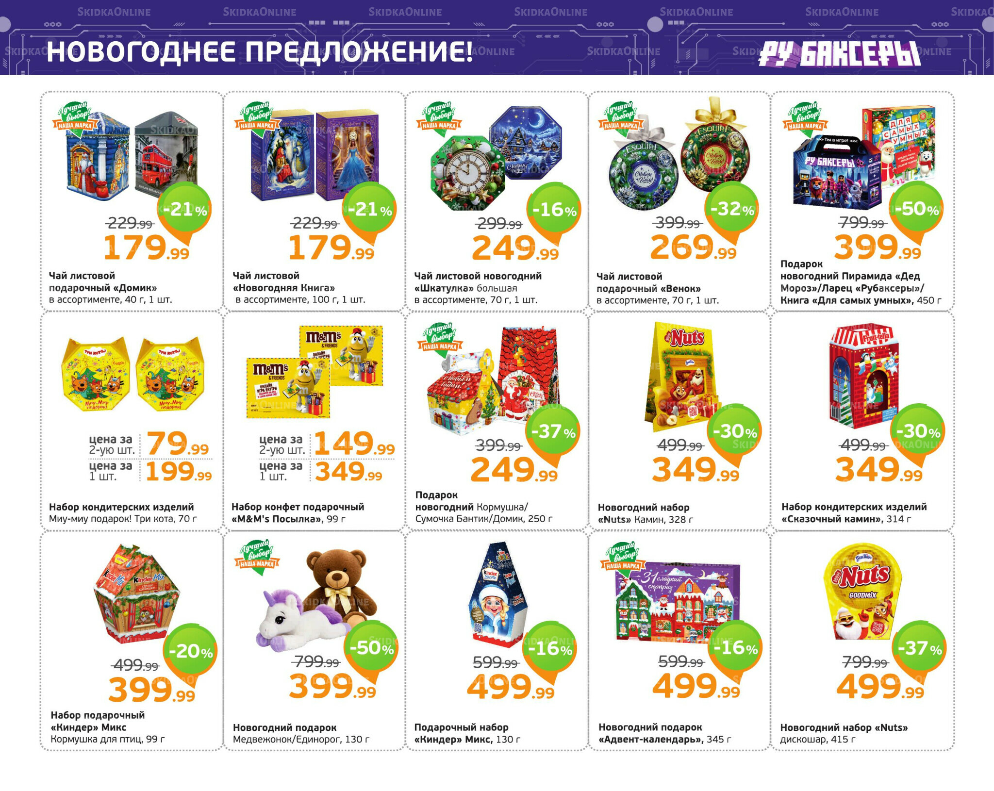 Отличное предложение! 17  - 23 Ноября 2025 4