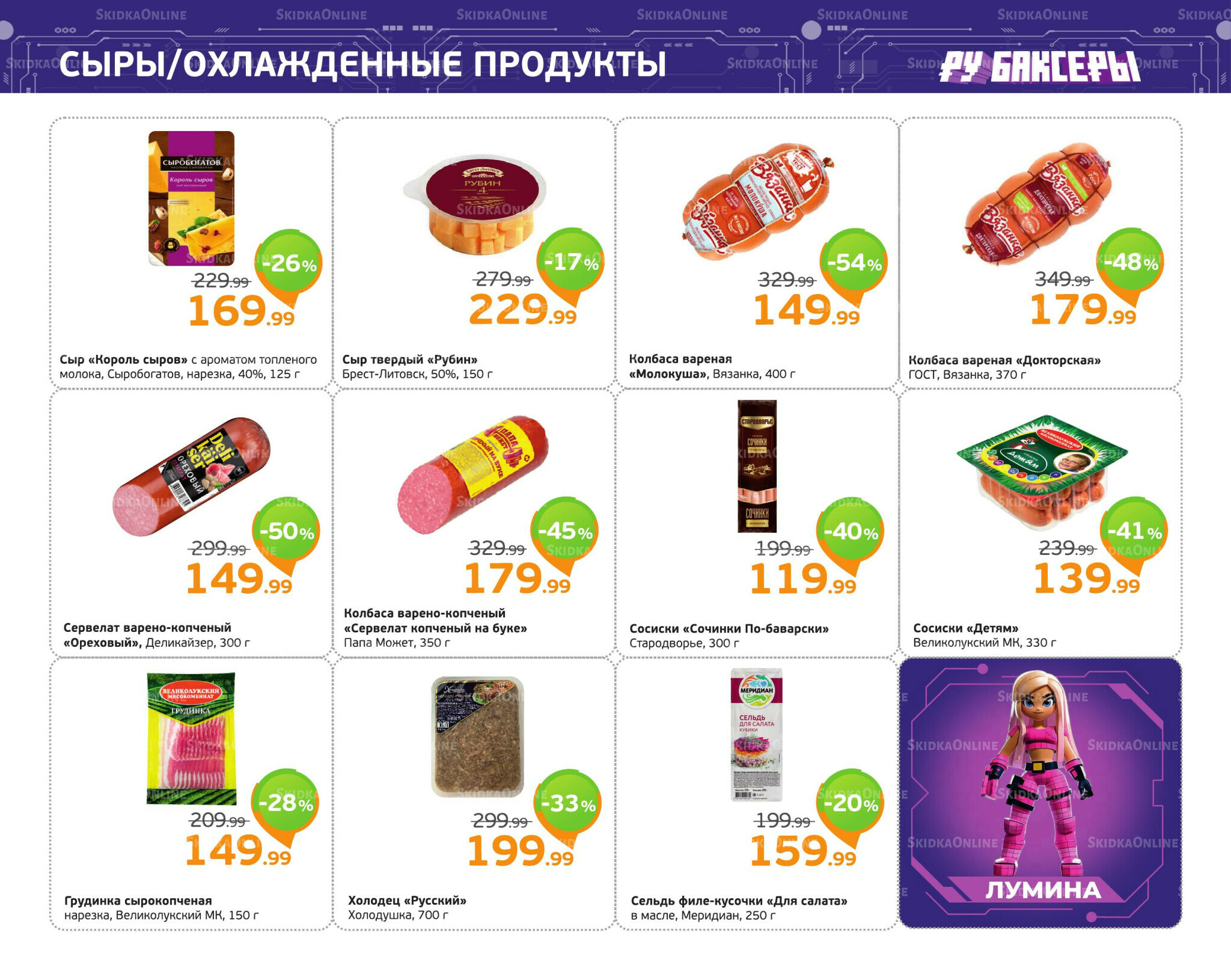 Отличное предложение! 17  - 23 Ноября 2025 6